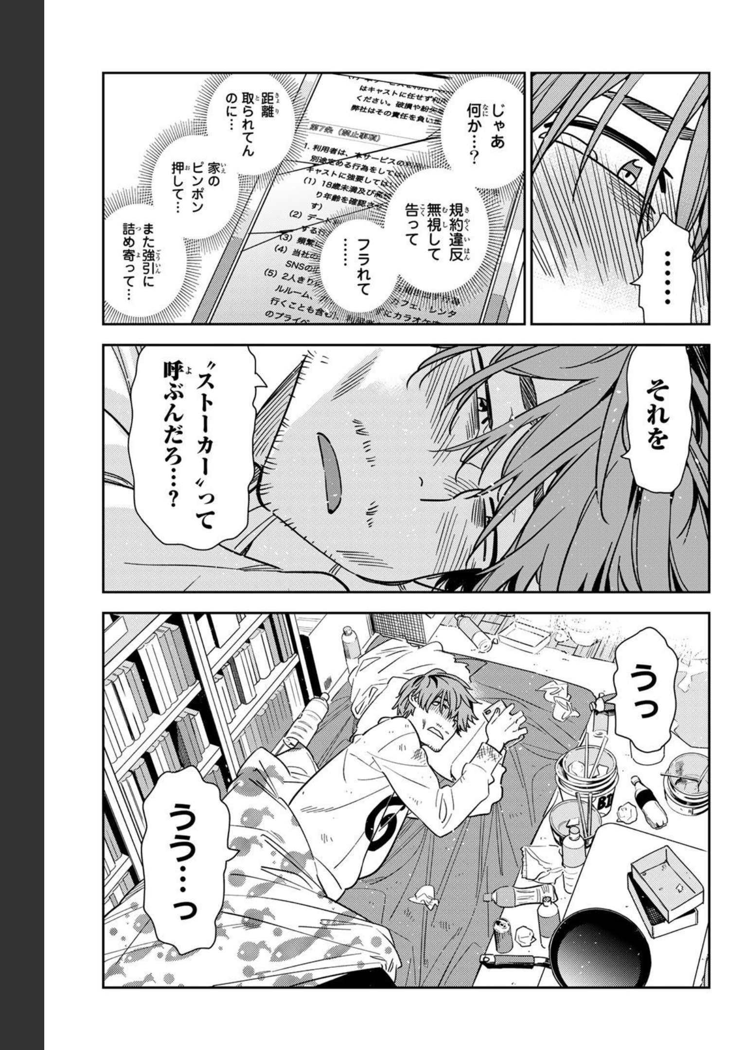 彼女、お借りします 第234話 - Page 16