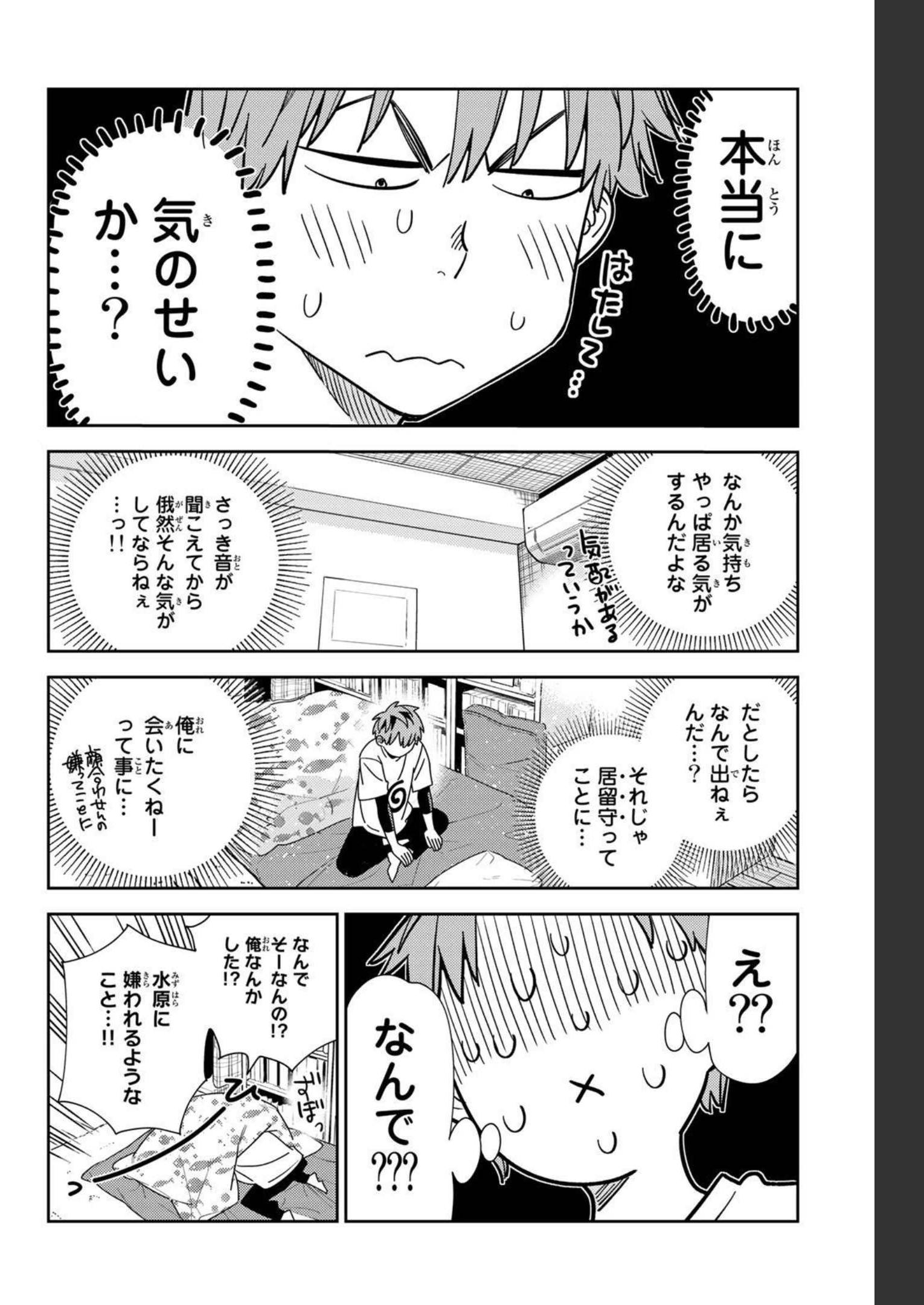 彼女、お借りします - raw - 第233話 - https://jppp.mangajikan.cc/jppp/05131513/e1hqea2nvd2.jpg