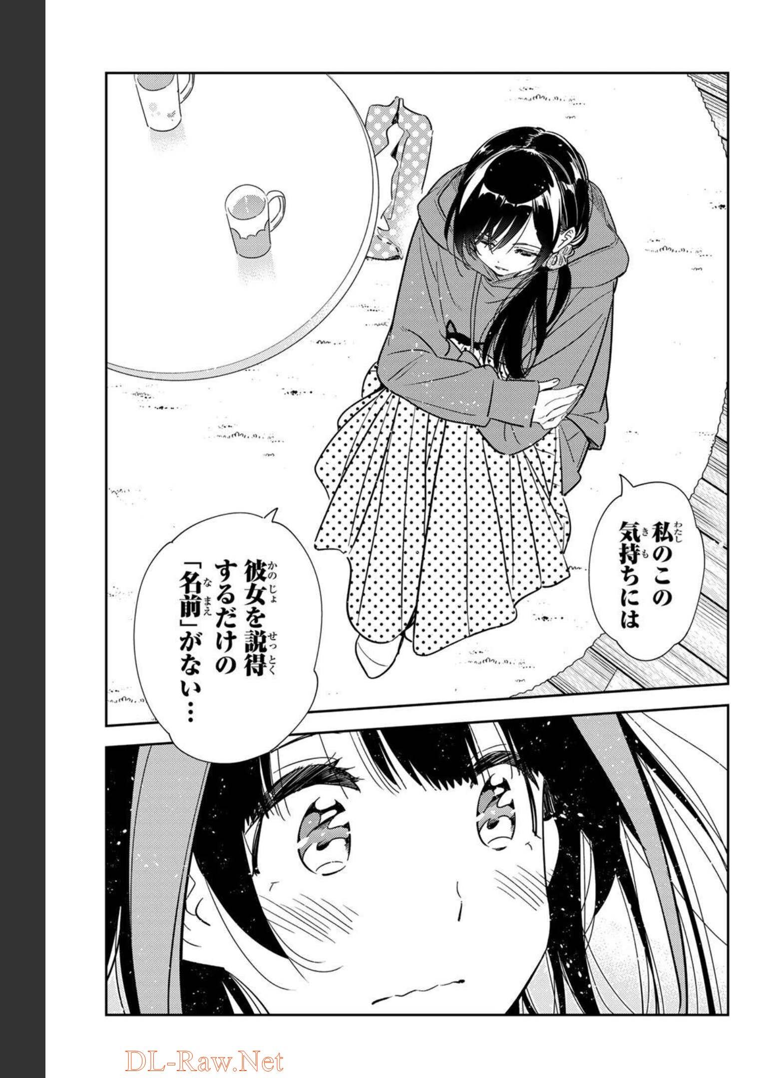 彼女、お借りします - raw - 第235話 - https://jppp.mangajikan.cc/jppp/05131513/gduevcdjl4z.jpg