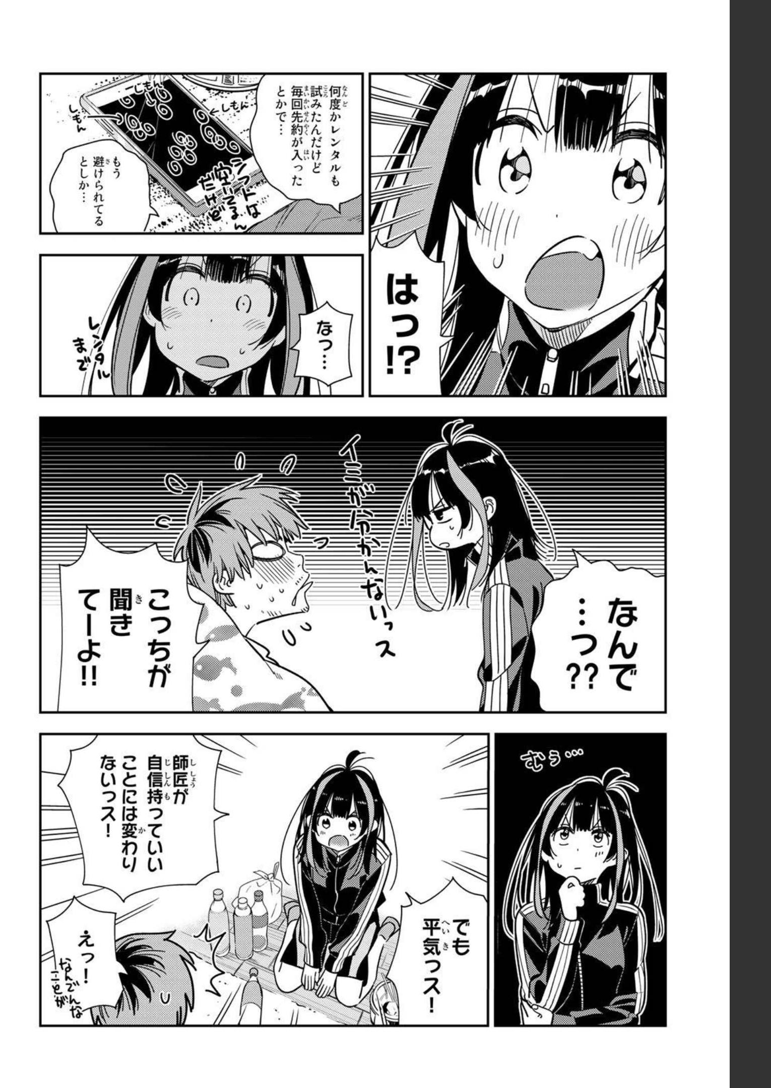 彼女、お借りします 第234話 - Page 9