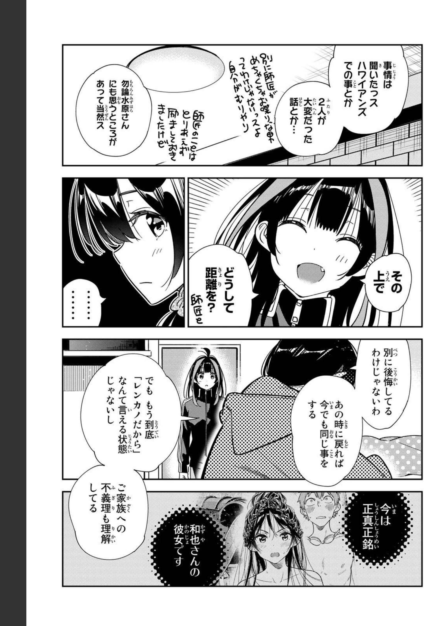 彼女、お借りします - raw - 第235話 - https://jppp.mangajikan.cc/jppp/05131513/jeeursyv3qp.jpg