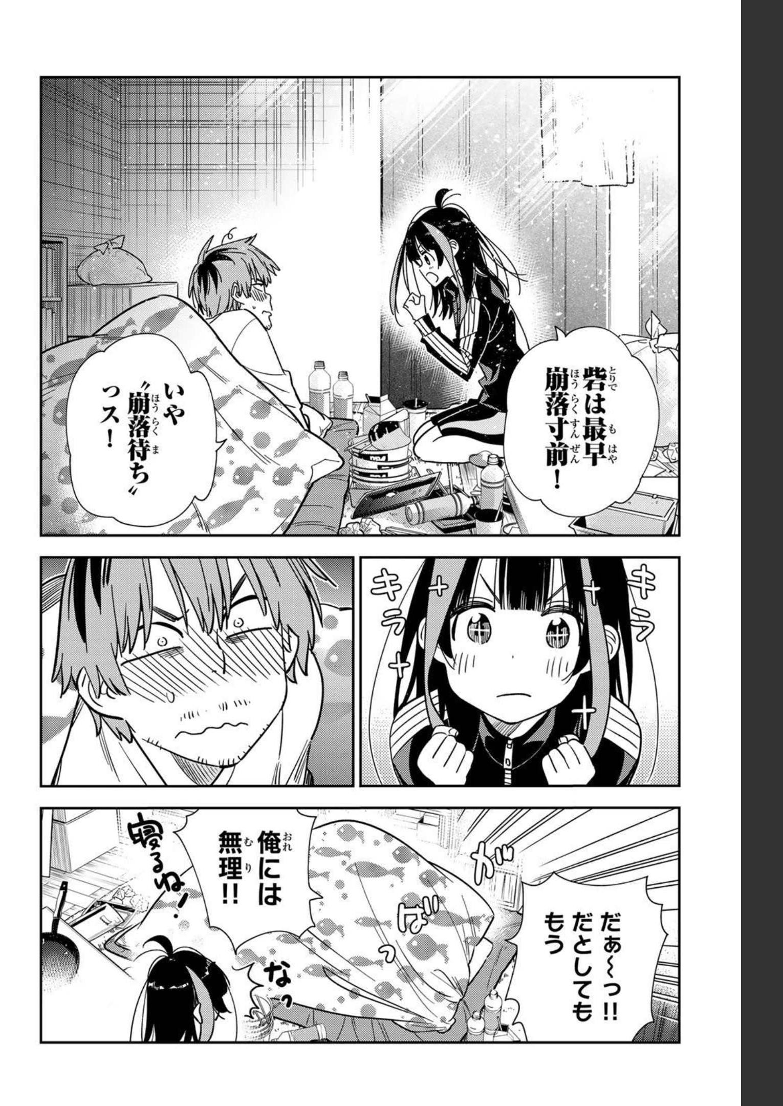 彼女、お借りします 第234話 - Page 11