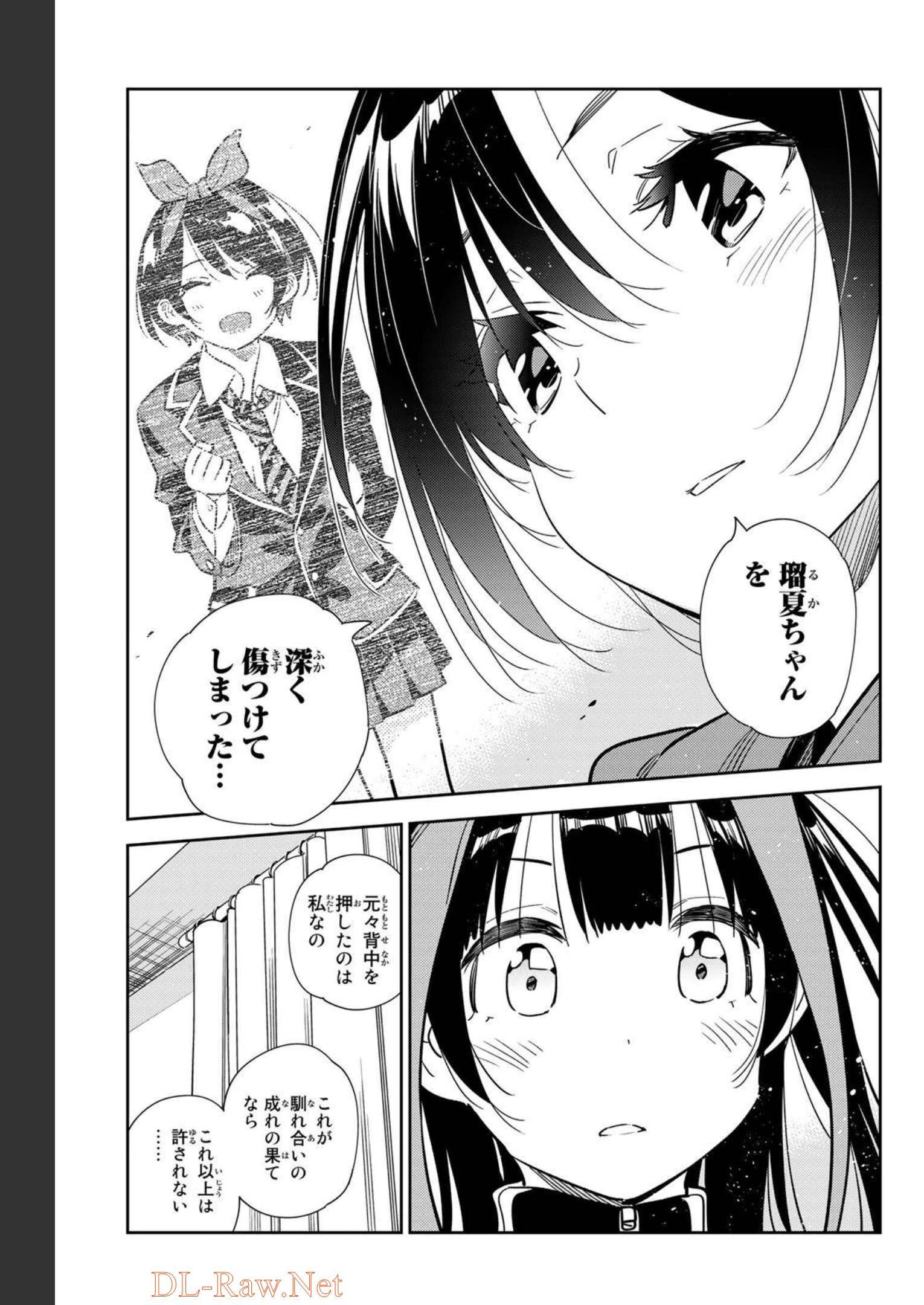 彼女、お借りします - raw - 第235話 - https://jppp.mangajikan.cc/jppp/05131513/kuxdy5nld4o.jpg