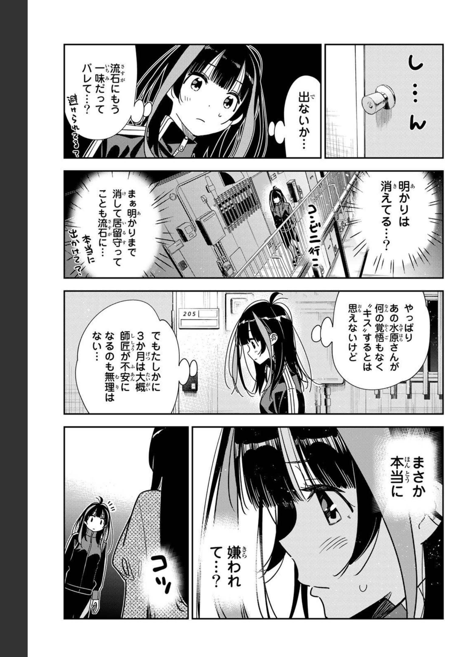 彼女、お借りします 第234話 - Page 18