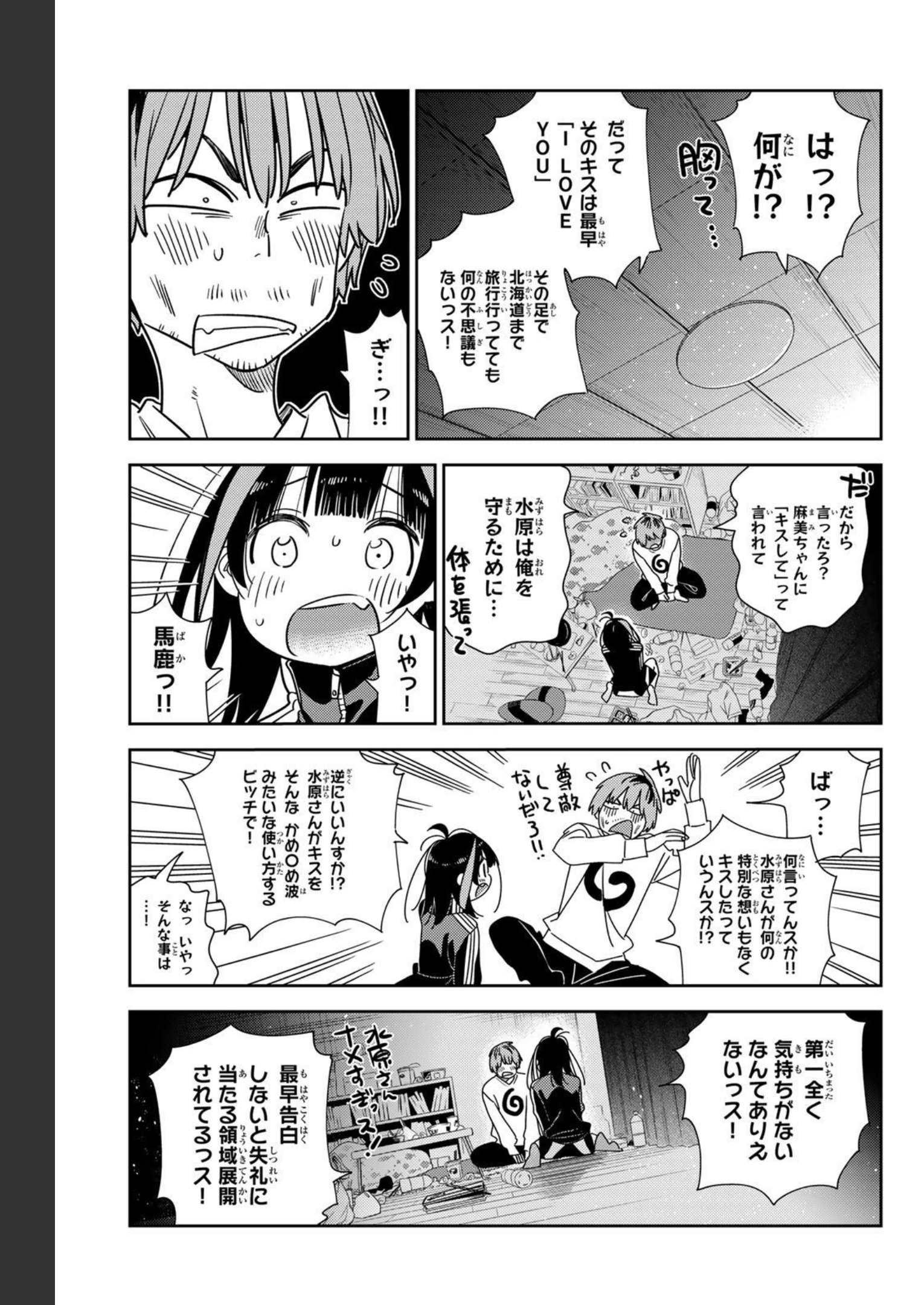 彼女、お借りします 第234話 - Page 6