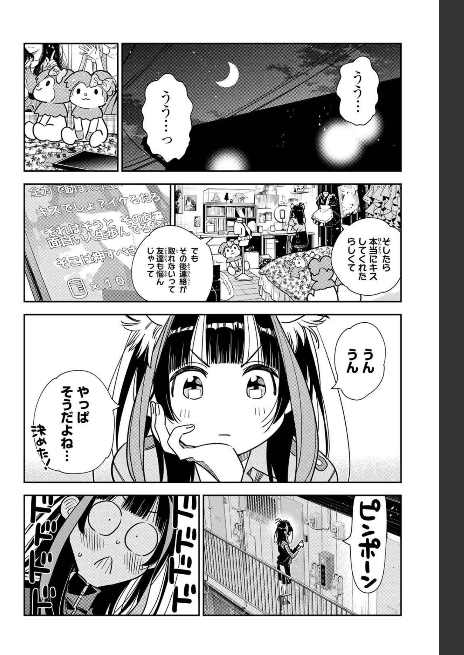彼女、お借りします 第234話 - Page 17