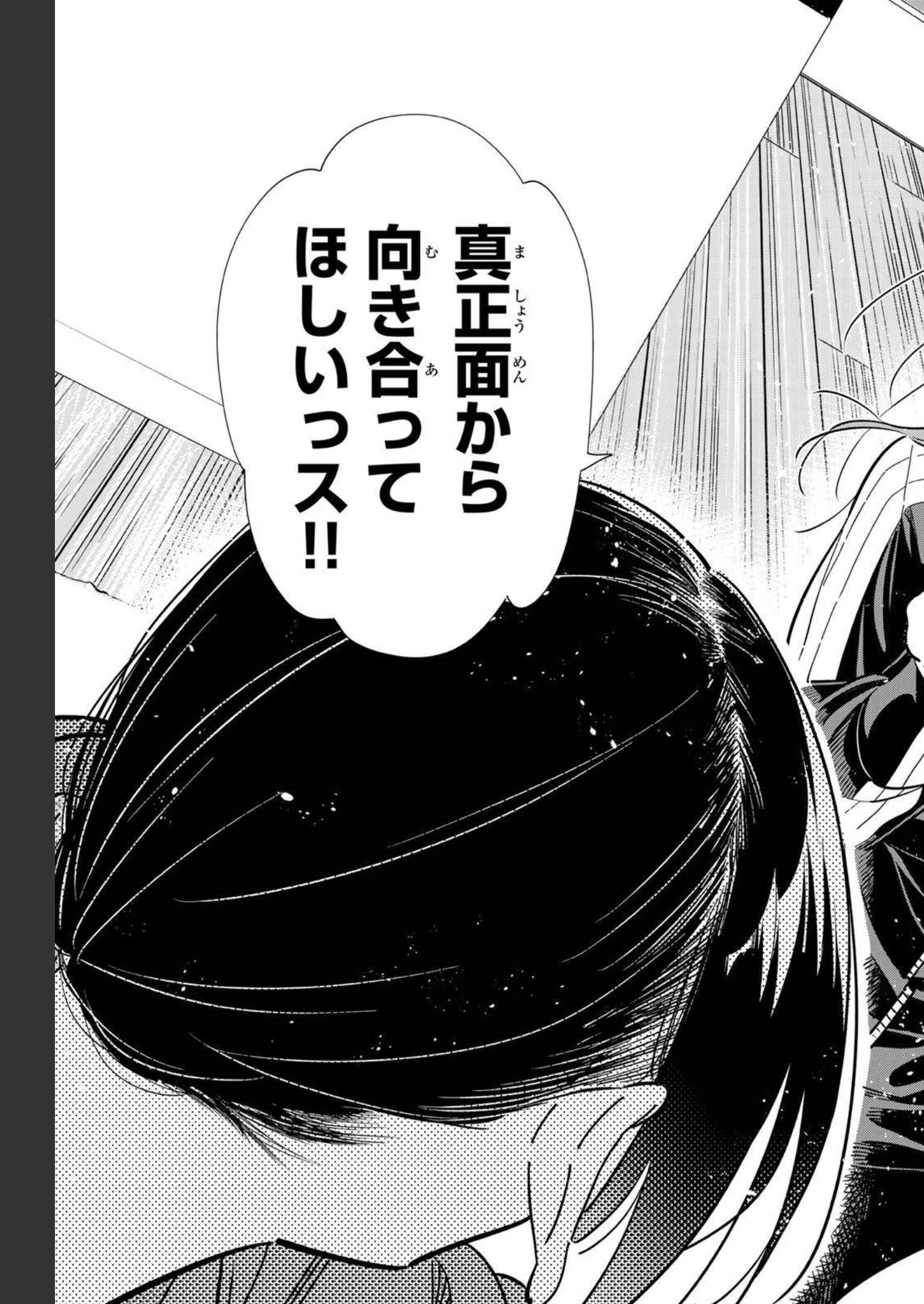 彼女、お借りします - raw - 第235話 - https://jppp.mangajikan.cc/jppp/05131513/phe1b0pym3k.jpg