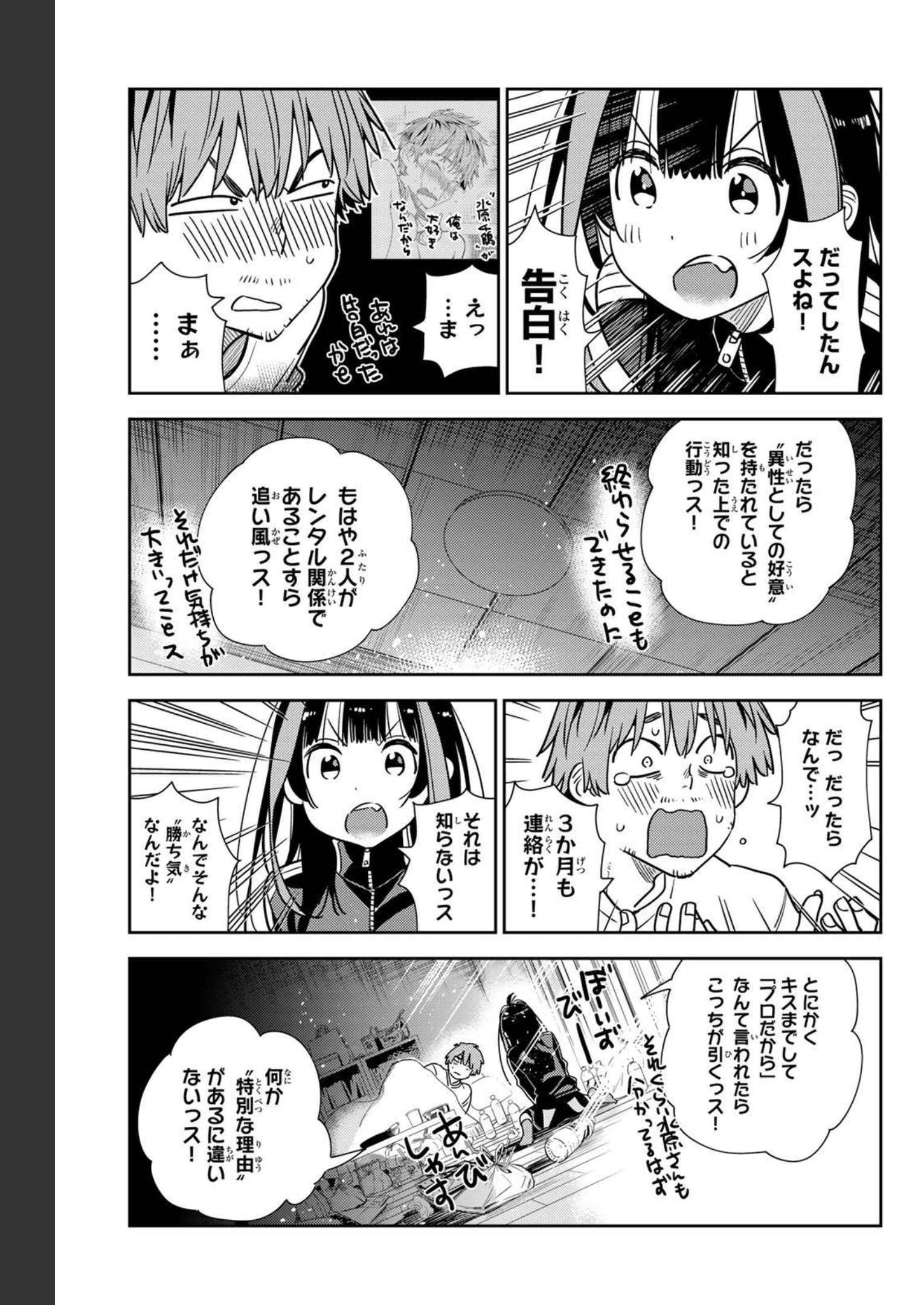 彼女、お借りします 第234話 - Page 10