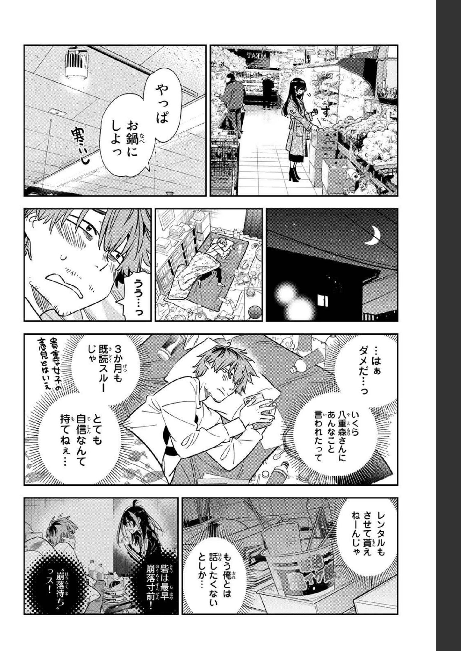 彼女、お借りします 第234話 - Page 15