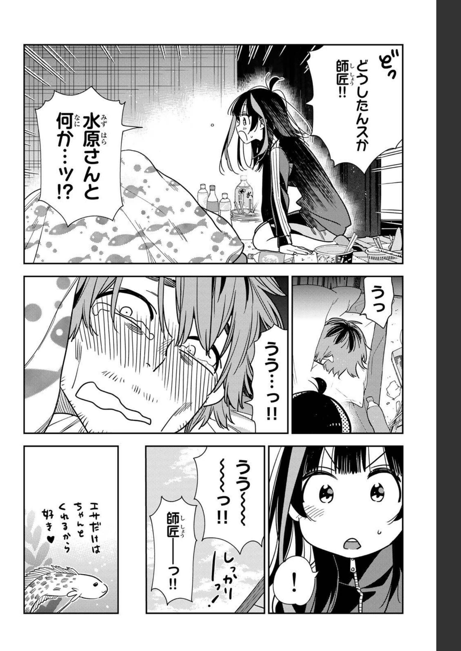 彼女、お借りします 第234話 - Page 3