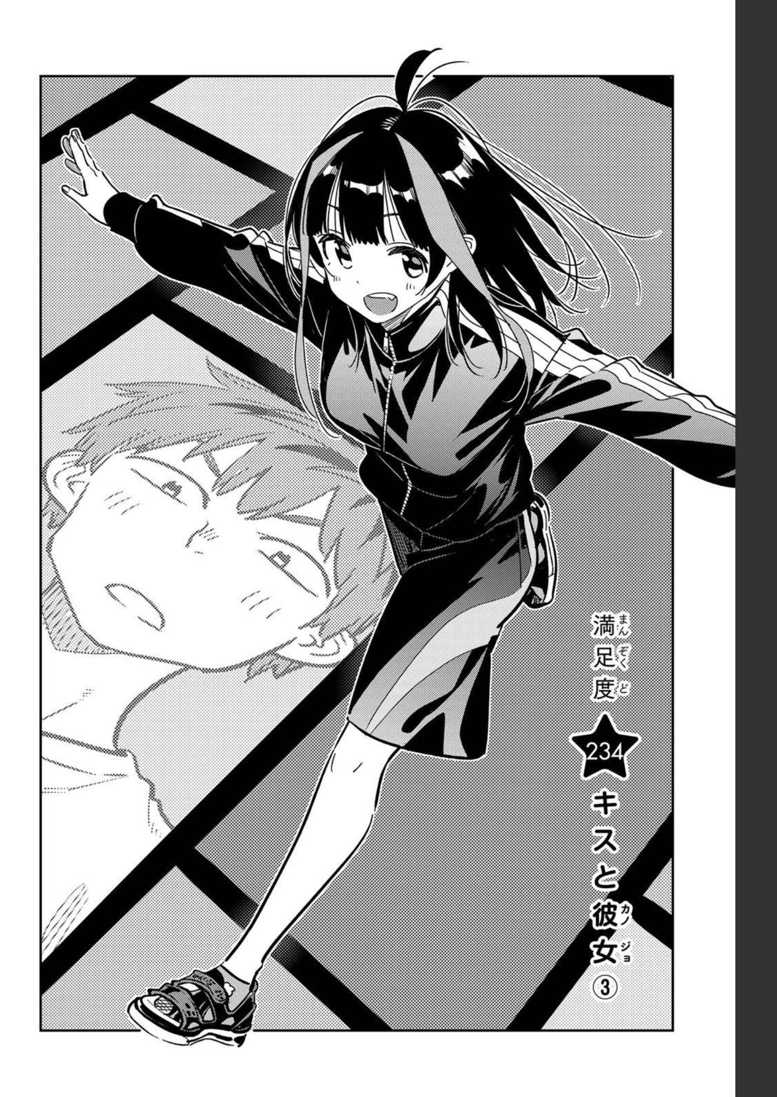 彼女、お借りします 第234話 - Page 1