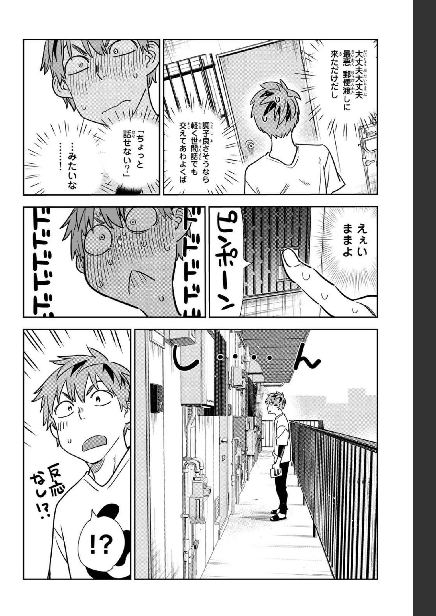 彼女、お借りします - raw - 第232話 - https://jppp.mangajikan.cc/jppp/05131514/0n240ab0a1f.jpg