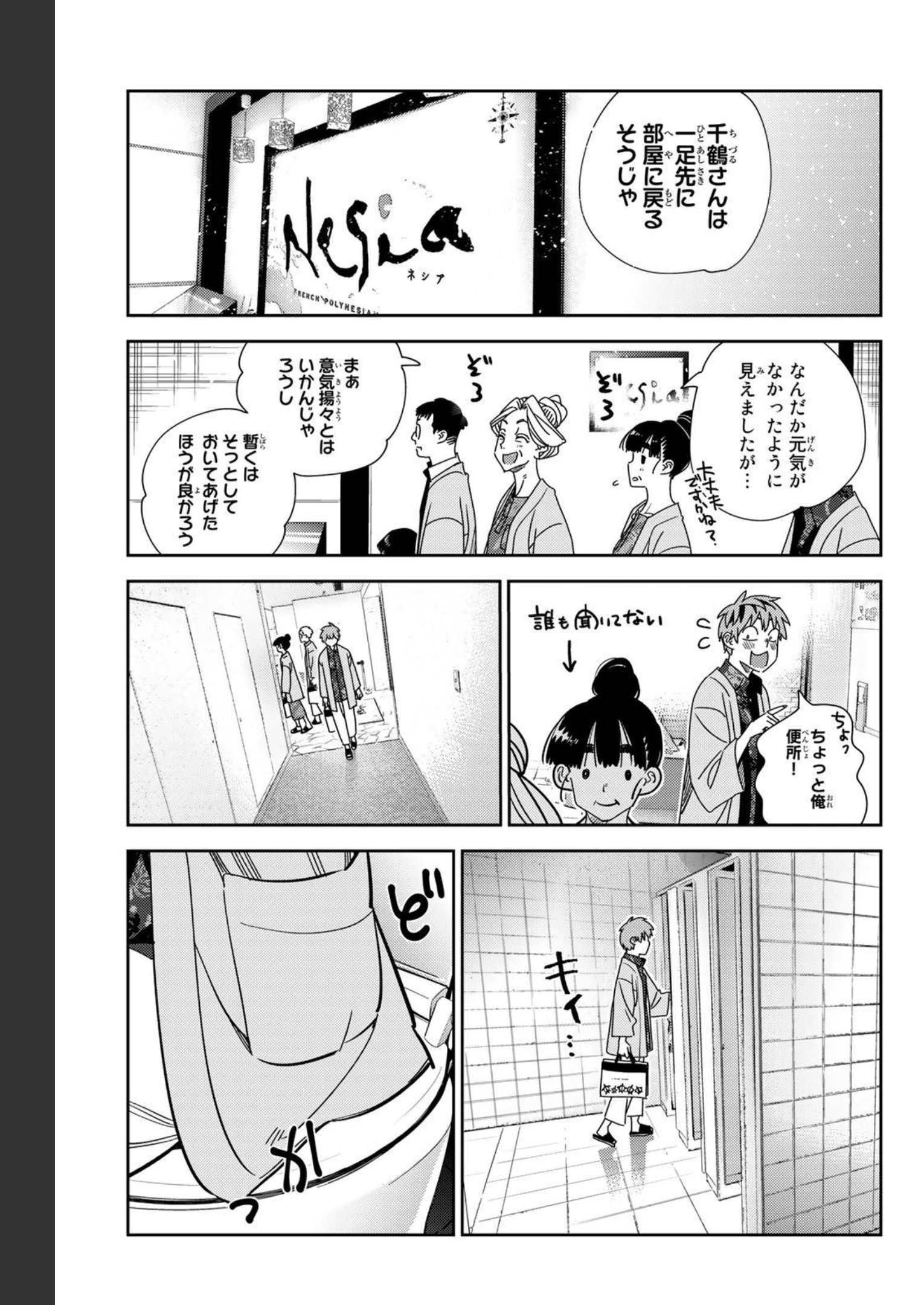 彼女、お借りします - raw - 第230話 - https://jppp.mangajikan.cc/jppp/05131514/0vc3tg0x2jd.jpg