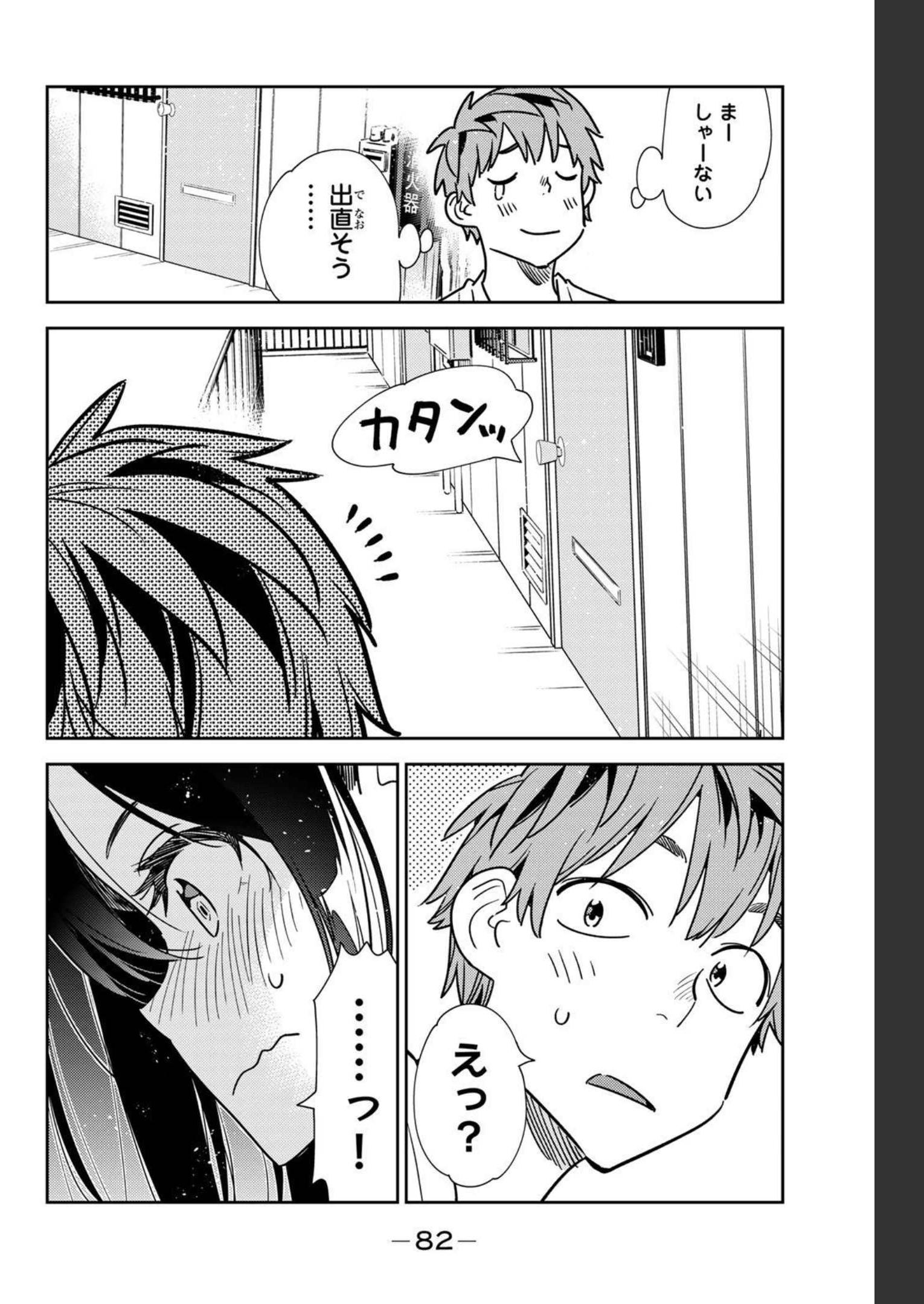 彼女、お借りします - raw - 第232話 - https://jppp.mangajikan.cc/jppp/05131514/2um00mbuynh.jpg
