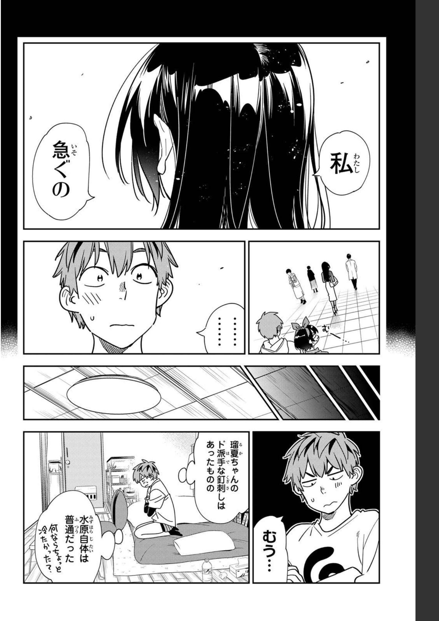 彼女、お借りします - raw - 第232話 - https://jppp.mangajikan.cc/jppp/05131514/ac25m3uygqz.jpg