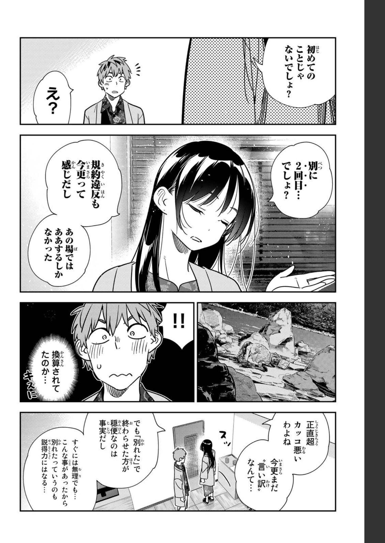 彼女、お借りします - raw - 第231話 - https://jppp.mangajikan.cc/jppp/05131514/cxiikp31xe5.jpg