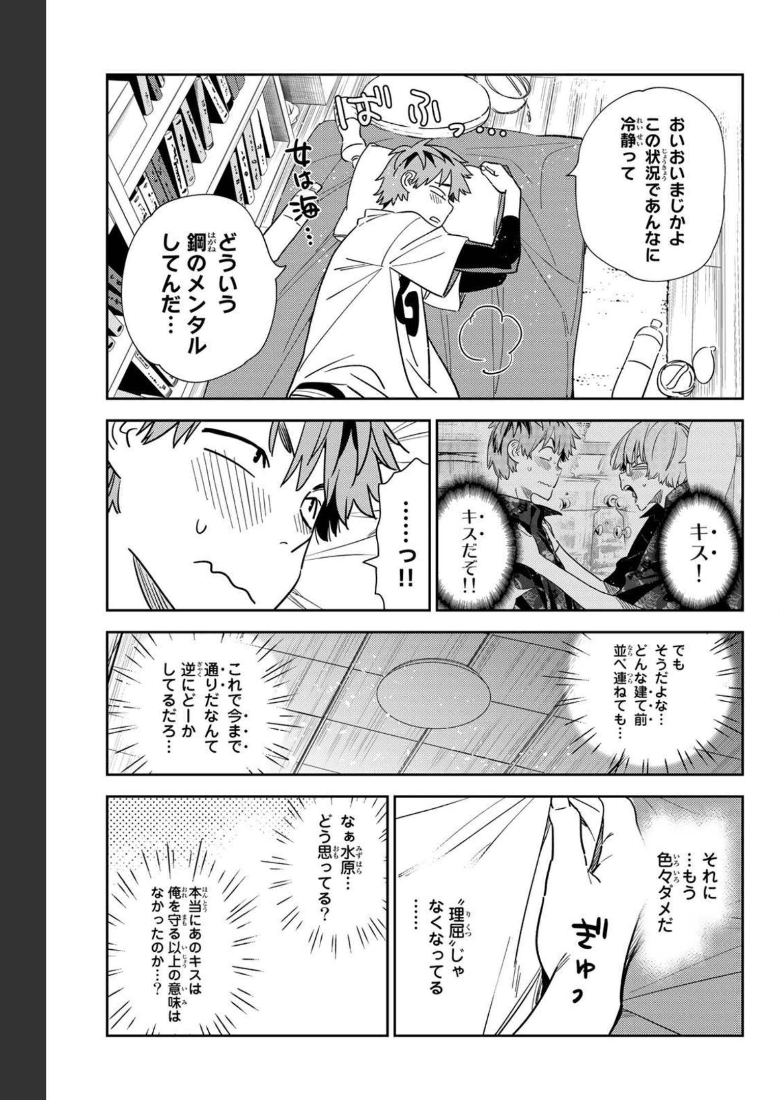 彼女、お借りします - raw - 第232話 - https://jppp.mangajikan.cc/jppp/05131514/ez51xxdqe4j.jpg