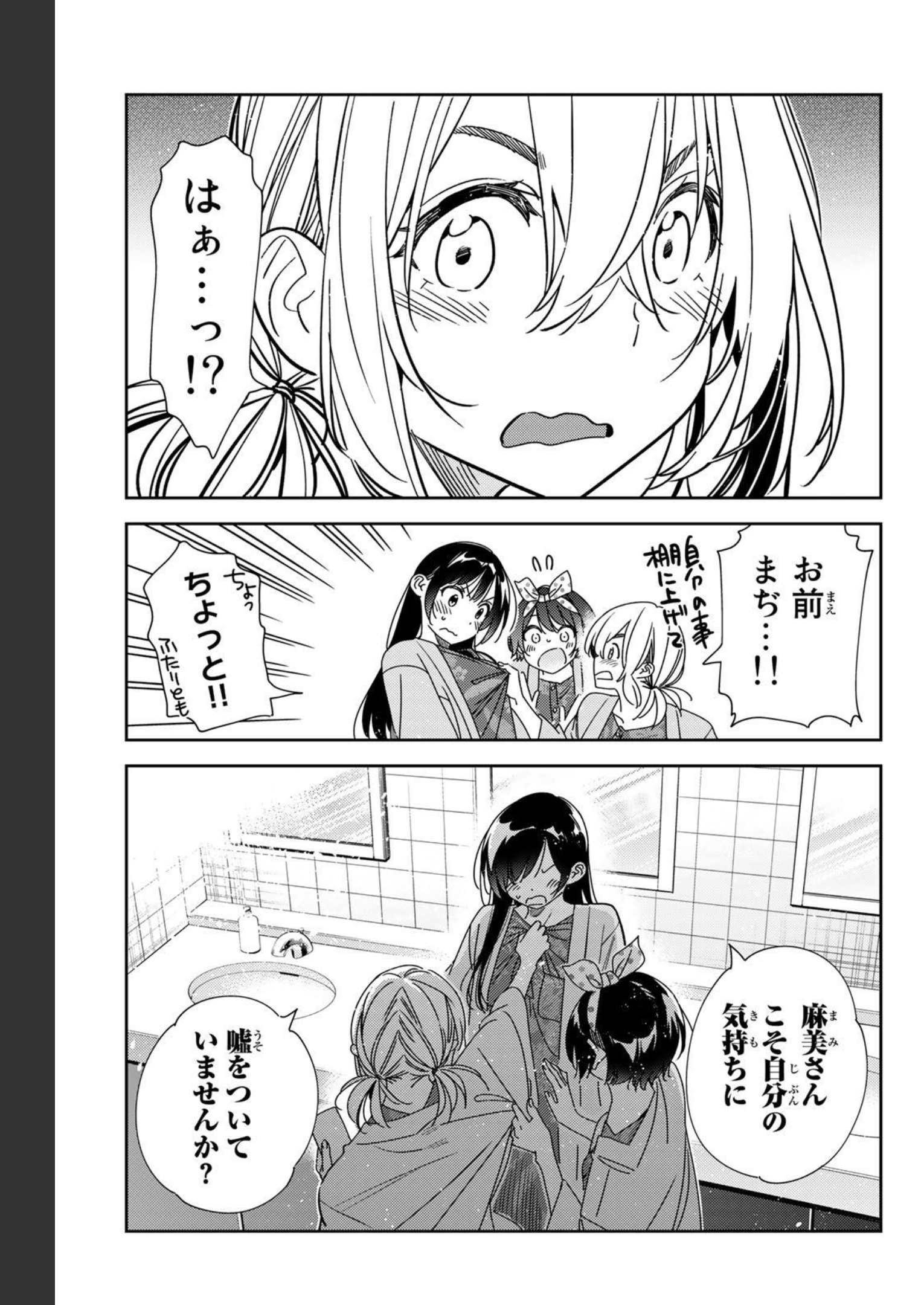 彼女、お借りします - raw - 第230話 - https://jppp.mangajikan.cc/jppp/05131514/fifypcvuid4.jpg