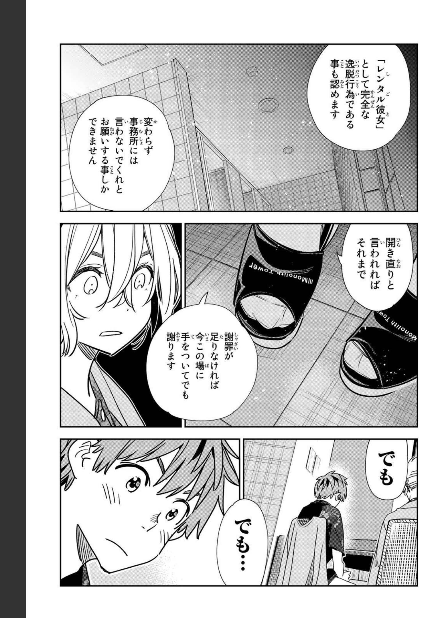 彼女、お借りします - raw - 第230話 - https://jppp.mangajikan.cc/jppp/05131514/fvhscvjaedb.jpg