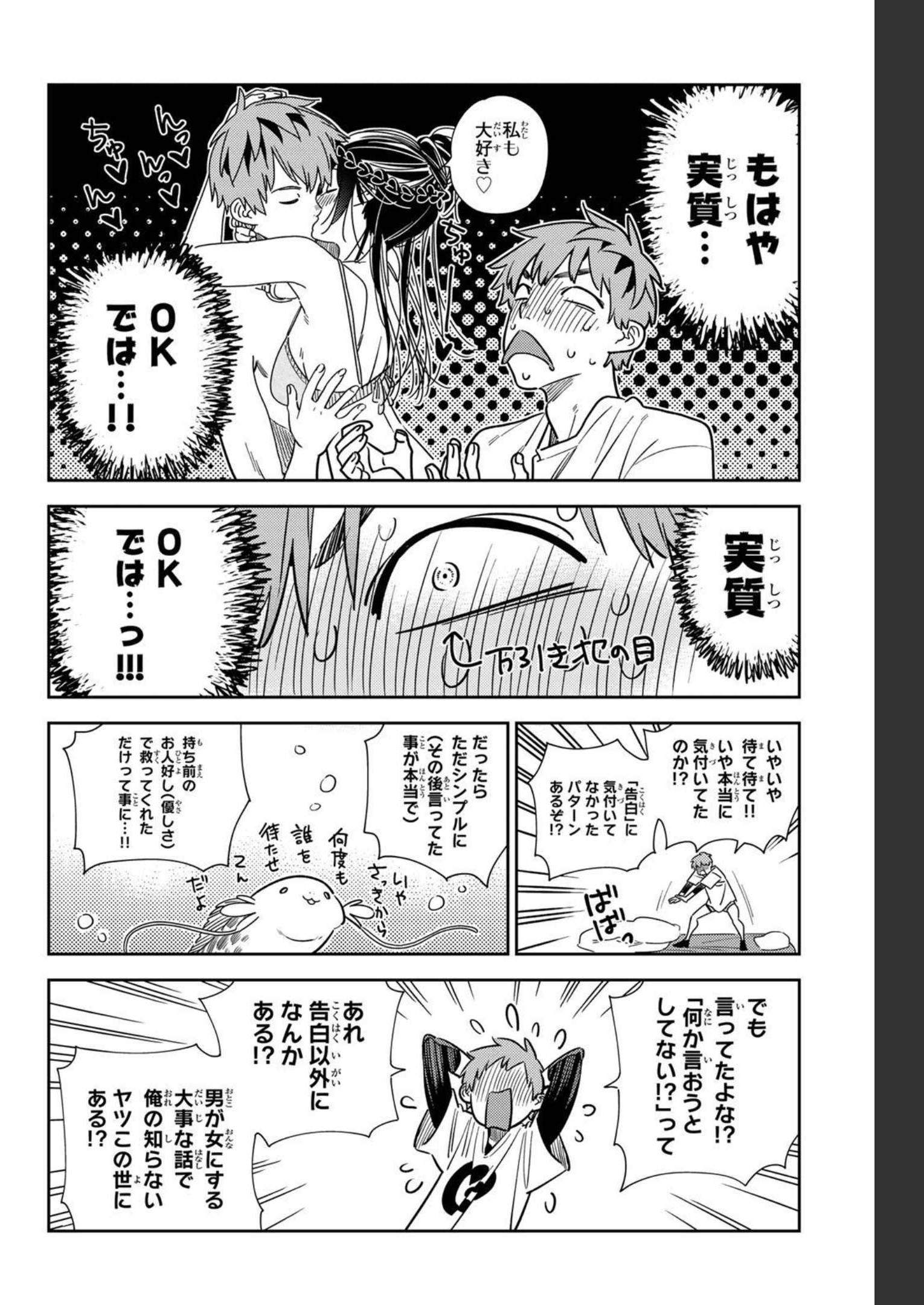 彼女、お借りします - raw - 第232話 - https://jppp.mangajikan.cc/jppp/05131514/im1a5vsq21g.jpg