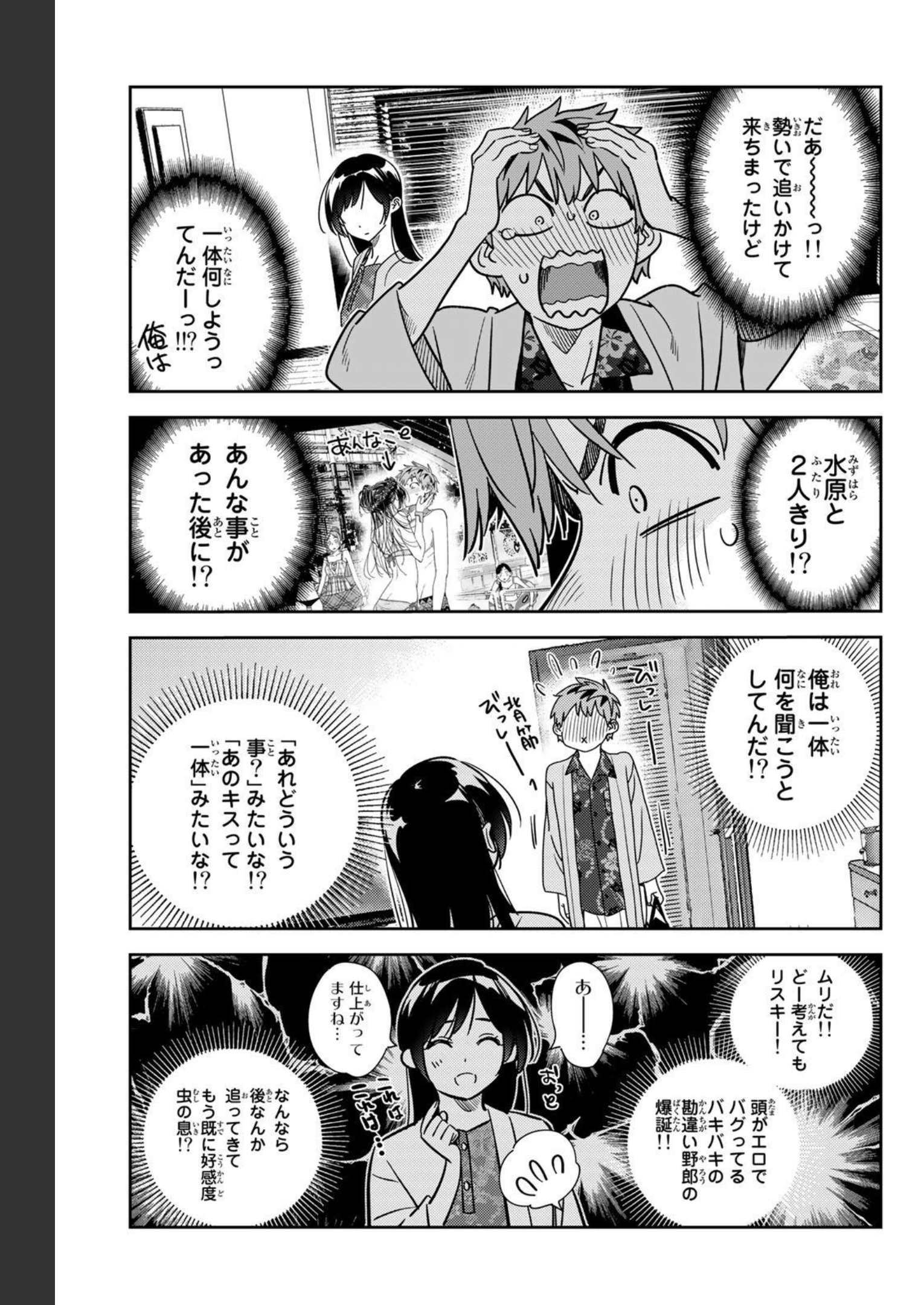 彼女、お借りします - raw - 第231話 - https://jppp.mangajikan.cc/jppp/05131514/iythcis5z2g.jpg