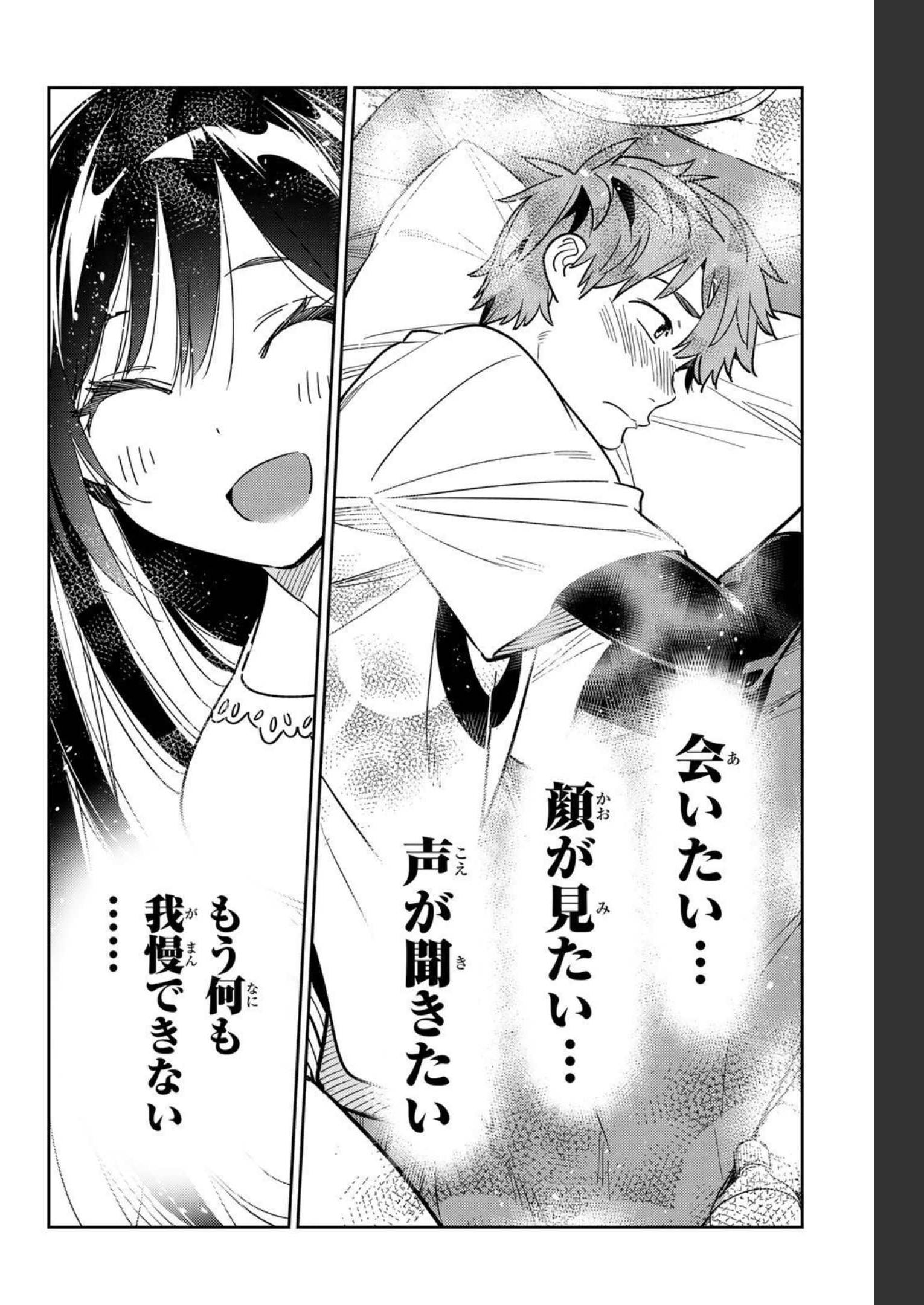 彼女、お借りします - raw - 第232話 - https://jppp.mangajikan.cc/jppp/05131514/jfu0wr33yvo.jpg