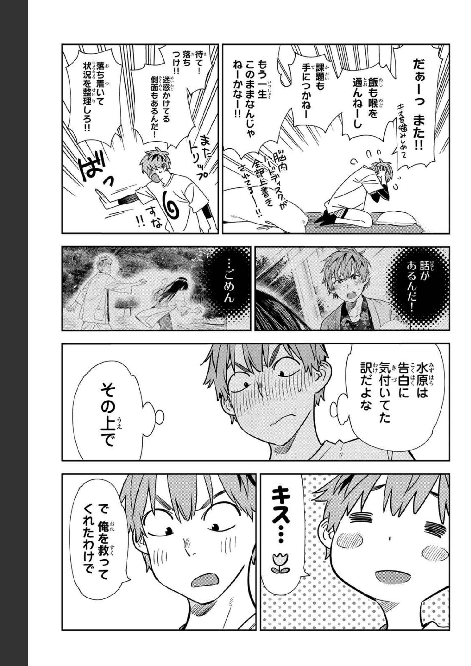 彼女、お借りします - raw - 第232話 - https://jppp.mangajikan.cc/jppp/05131514/mczr0ygglum.jpg