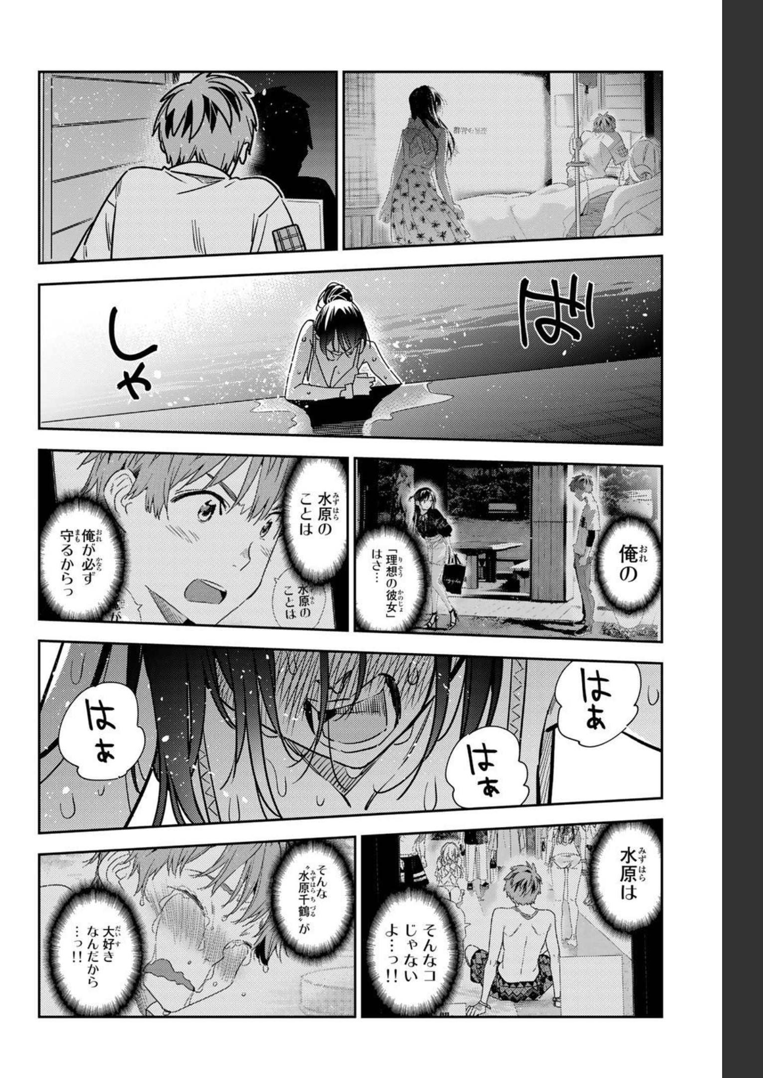 彼女、お借りします - raw - 第231話 - https://jppp.mangajikan.cc/jppp/05131514/mqtpxj3dabr.jpg