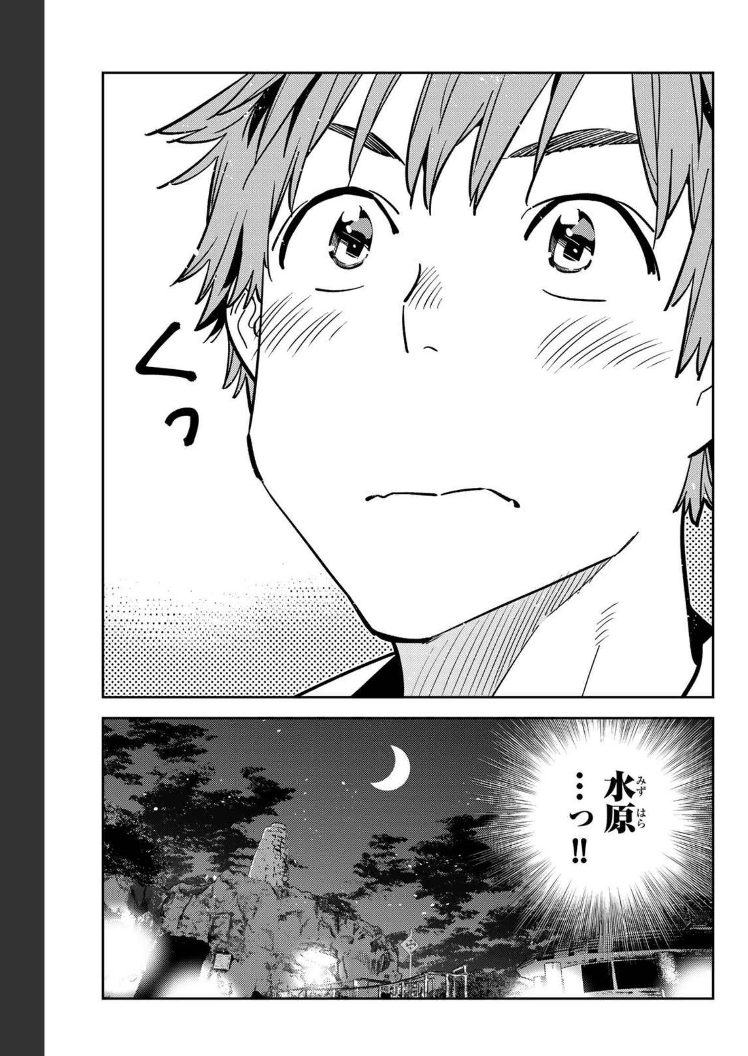 彼女、お借りします - raw - 第231話 - https://jppp.mangajikan.cc/jppp/05131514/qwbskfnk5rt.jpg