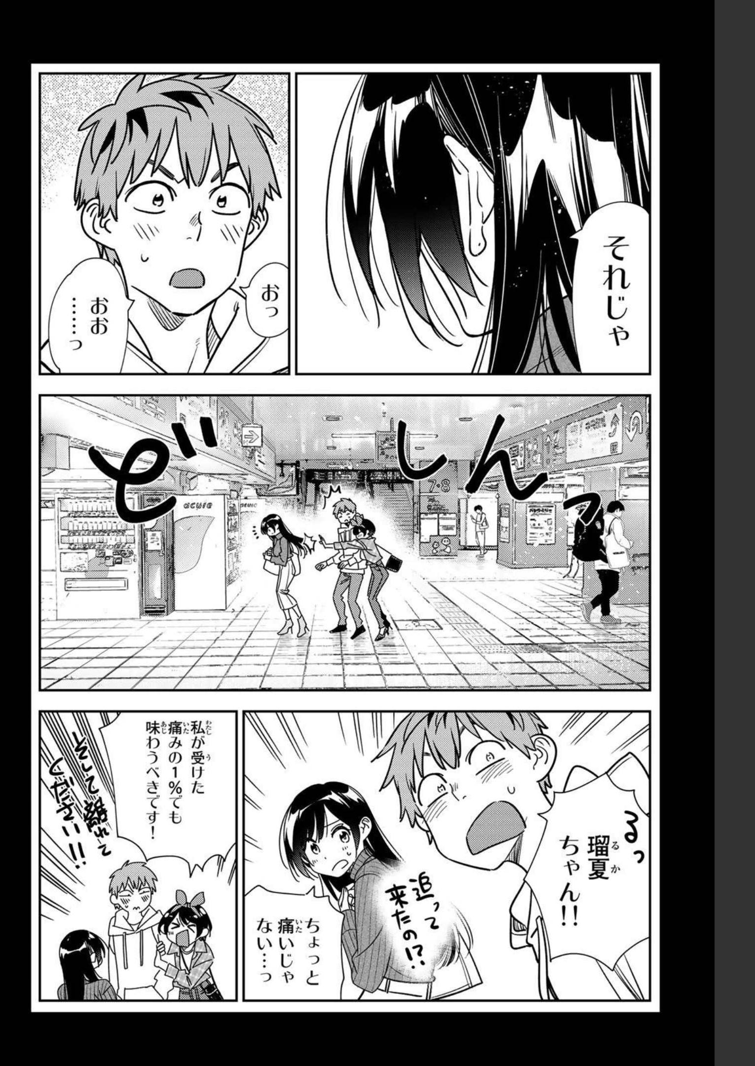 彼女、お借りします - raw - 第232話 - https://jppp.mangajikan.cc/jppp/05131514/rgjq5rzo5kr.jpg