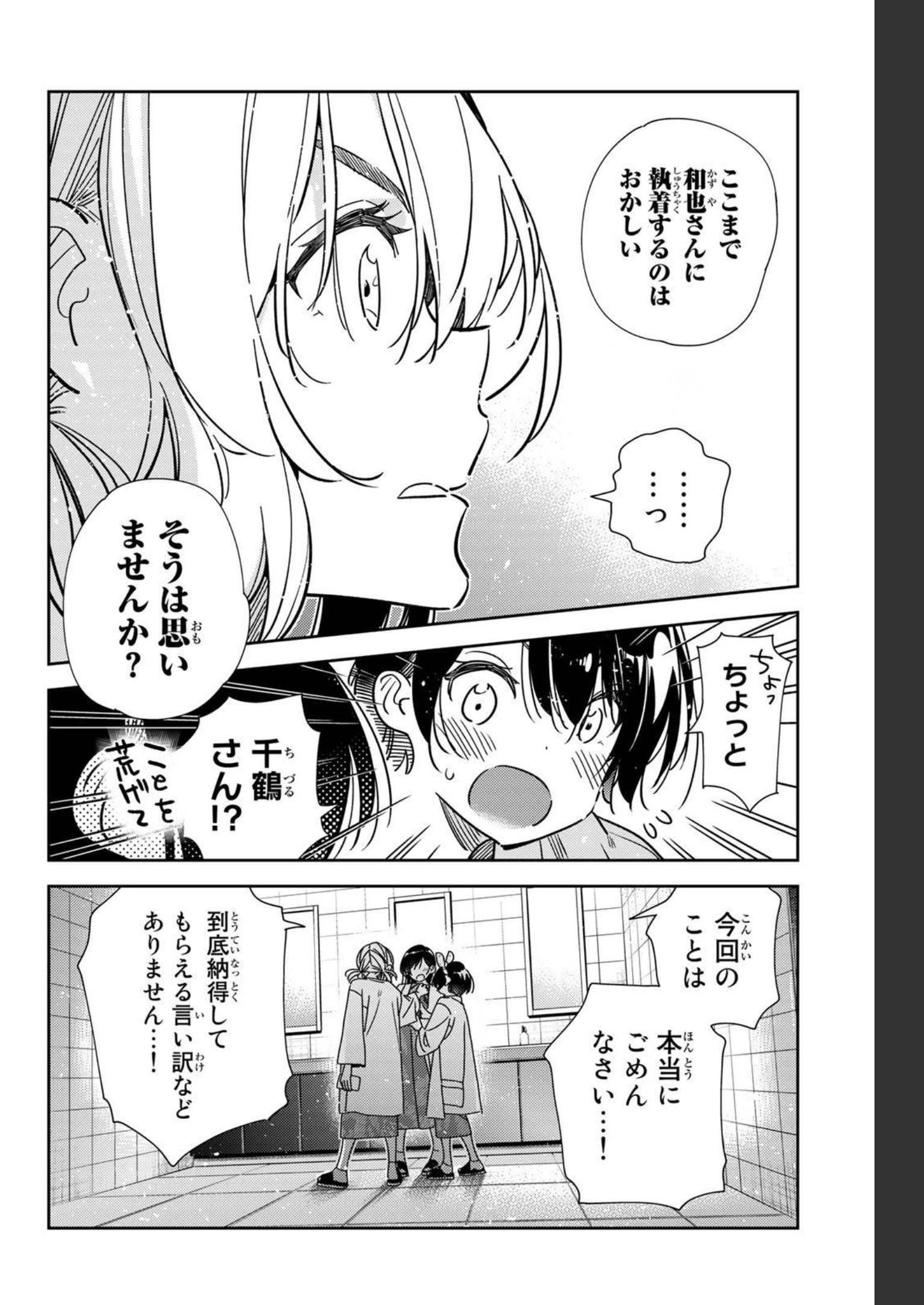 彼女、お借りします - raw - 第230話 - https://jppp.mangajikan.cc/jppp/05131514/t2o4wys5you.jpg