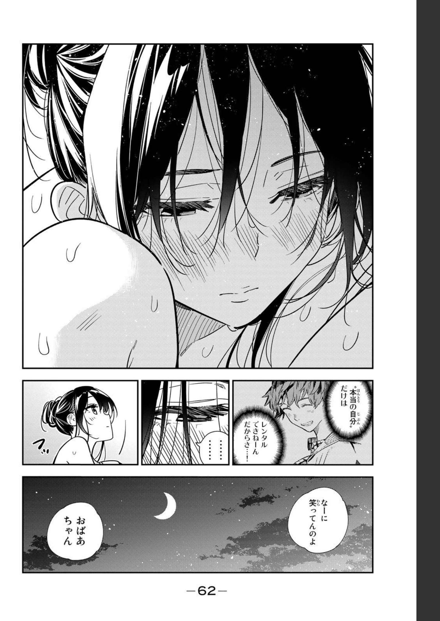 彼女、お借りします - raw - 第231話 - https://jppp.mangajikan.cc/jppp/05131514/tikcpmd51jb.jpg