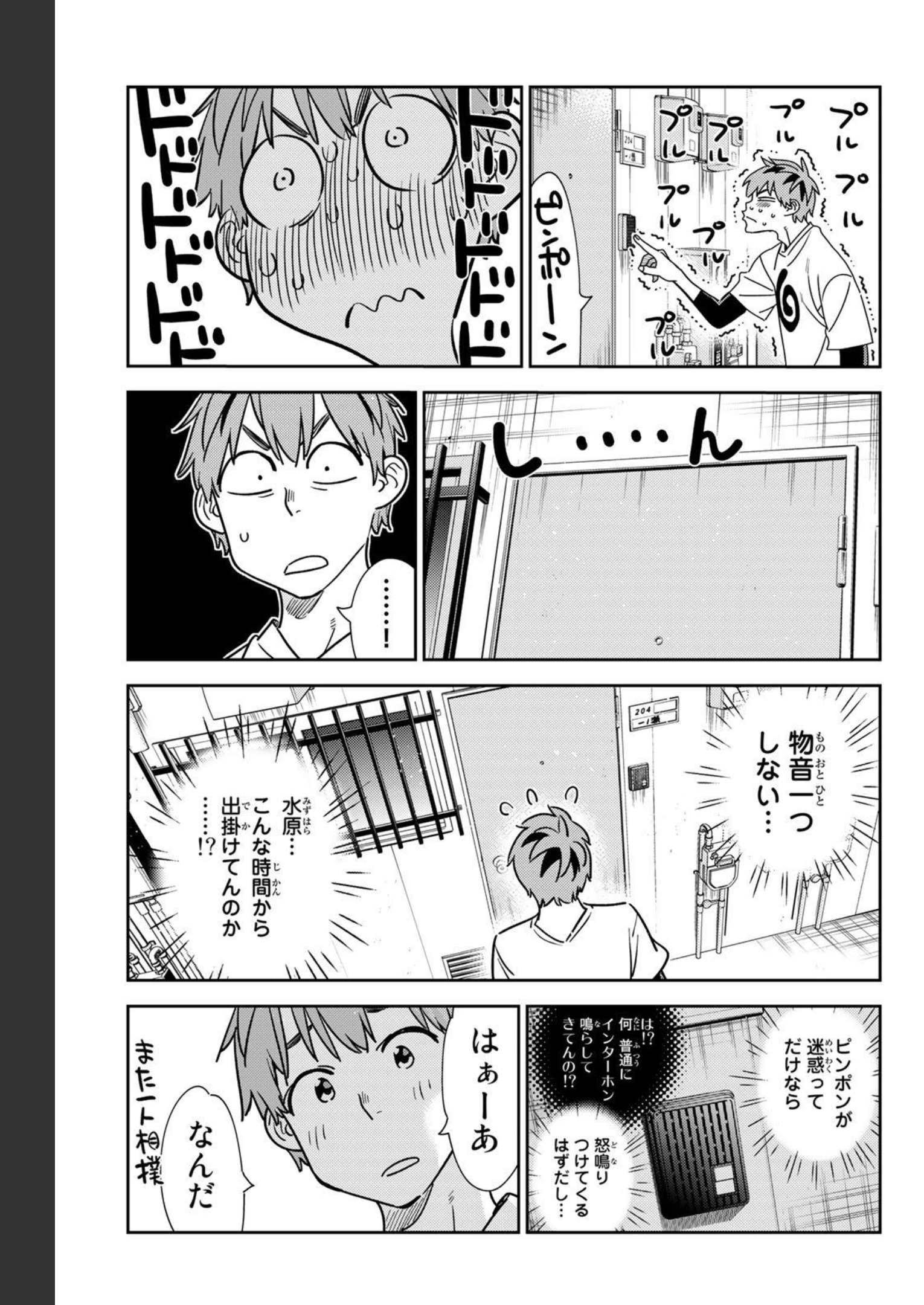 彼女、お借りします - raw - 第232話 - https://jppp.mangajikan.cc/jppp/05131514/tzu4hanuw5u.jpg