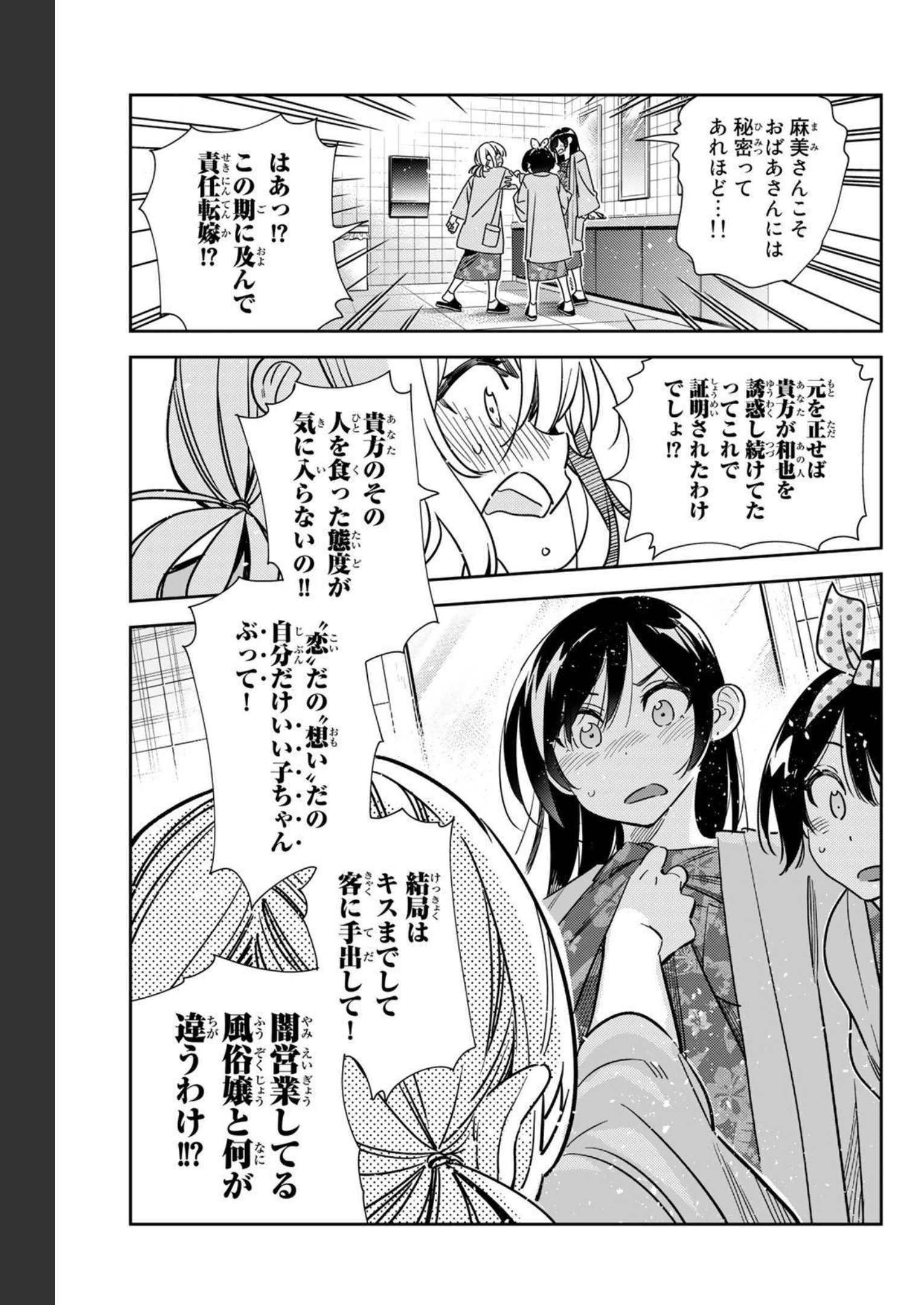 彼女、お借りします - raw - 第230話 - https://jppp.mangajikan.cc/jppp/05131514/w0q2gfde5nh.jpg
