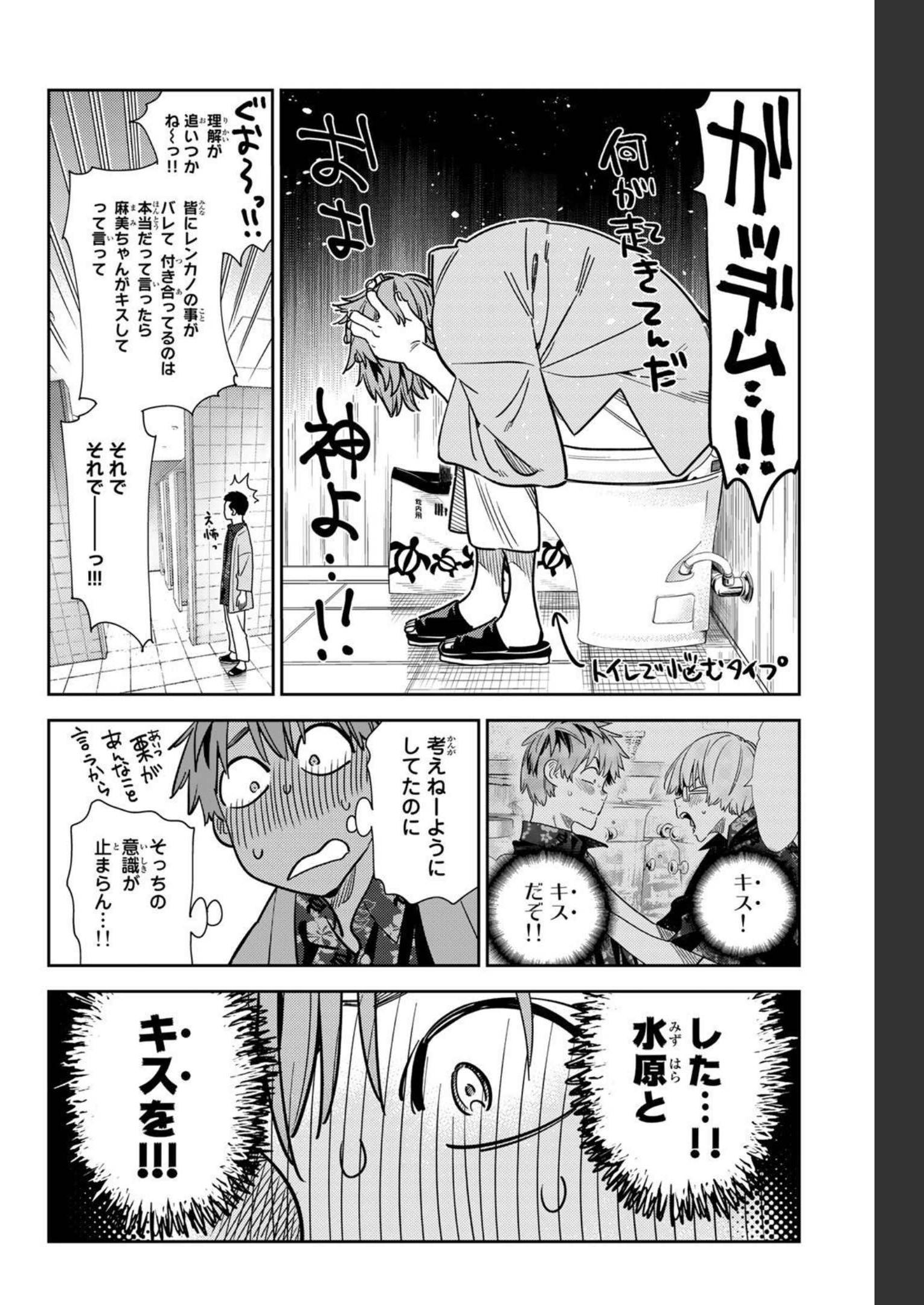 彼女、お借りします - raw - 第230話 - https://jppp.mangajikan.cc/jppp/05131514/wytair4z51g.jpg