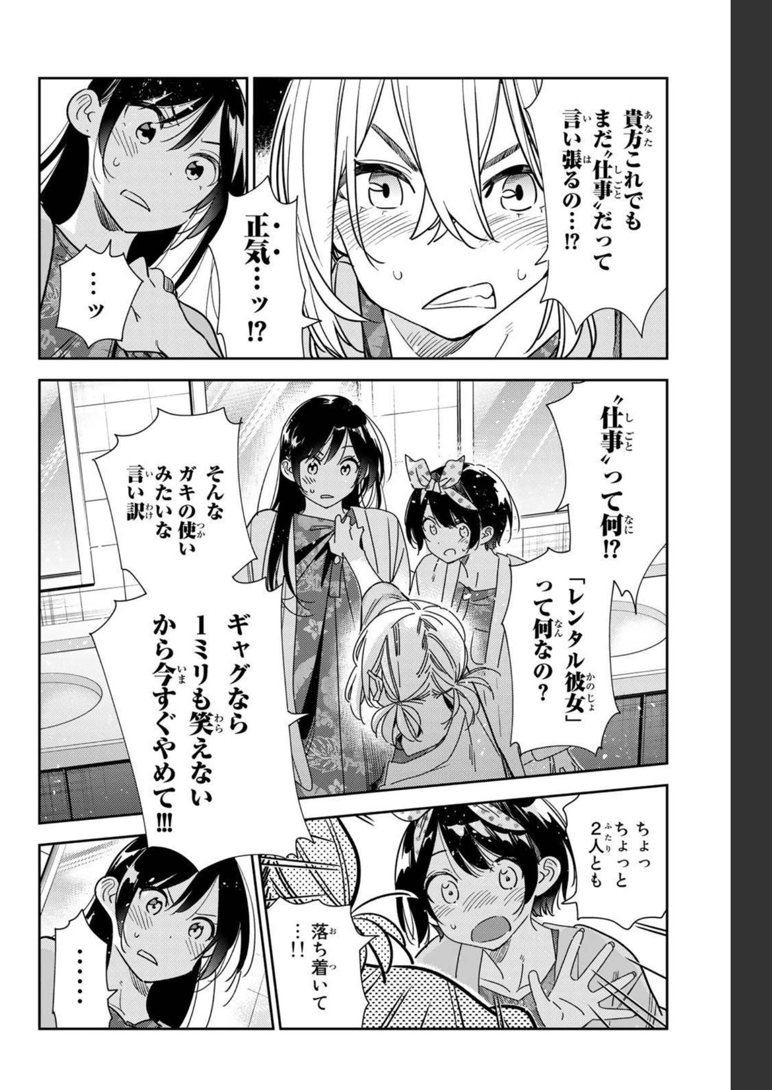 彼女、お借りします - raw - 第230話 - https://jppp.mangajikan.cc/jppp/05131514/xstaqoewbcs.jpg