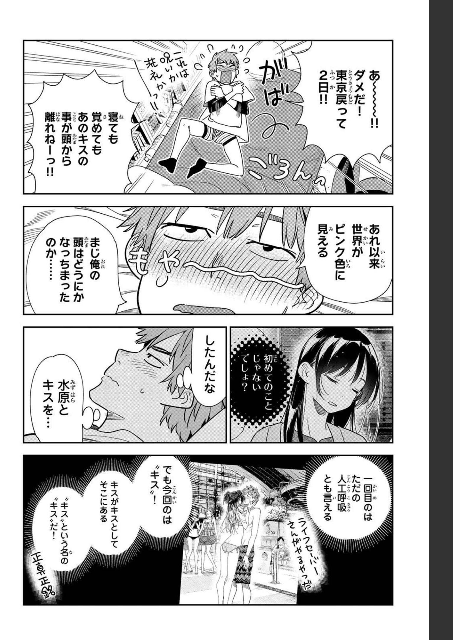 彼女、お借りします - raw - 第232話 - https://jppp.mangajikan.cc/jppp/05131514/xvlredytu3x.jpg