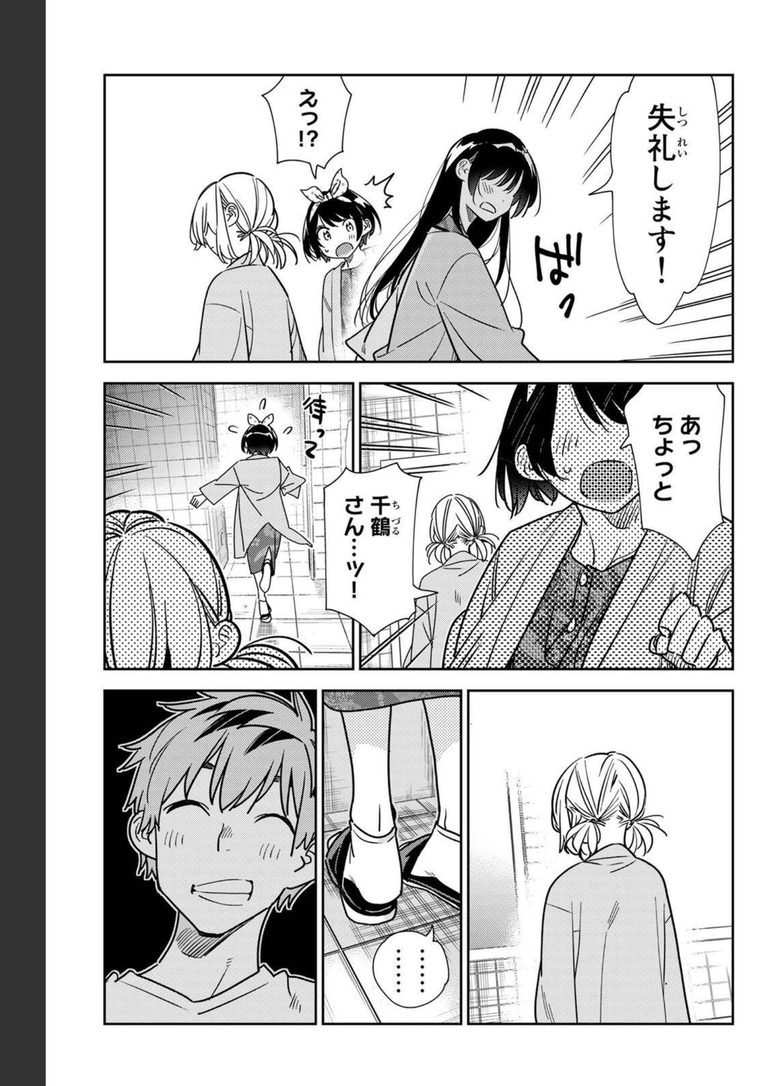 彼女、お借りします - raw - 第230話 - https://jppp.mangajikan.cc/jppp/05131514/zcyws1um1pw.jpg