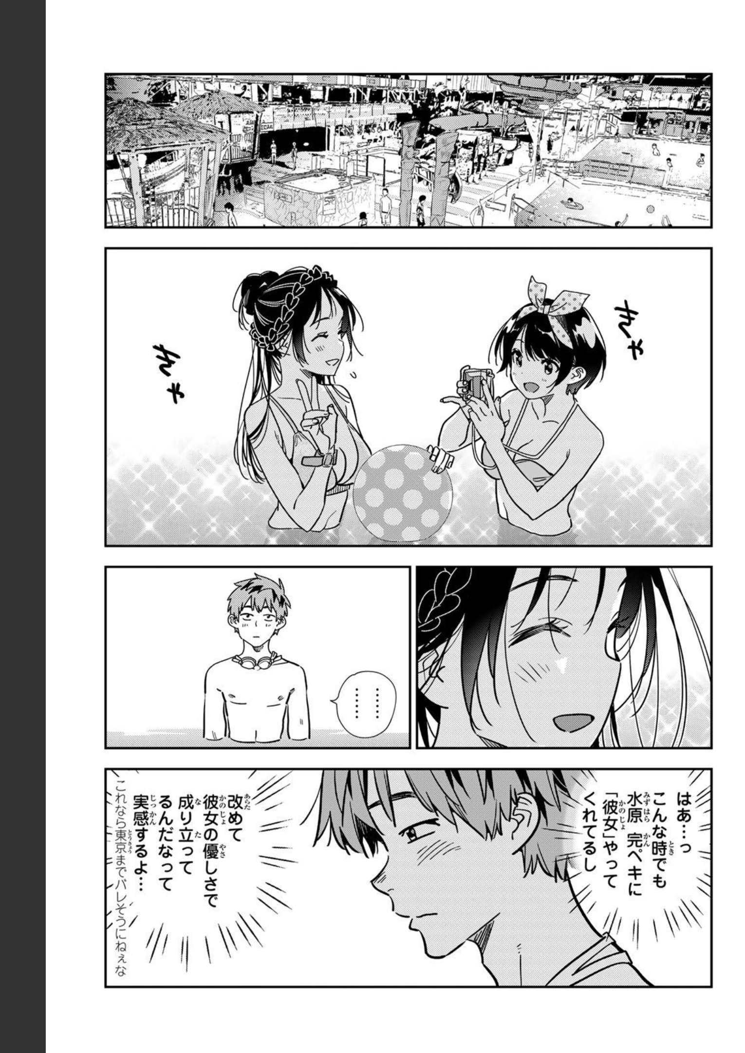 彼女、お借りします - raw - 第228話 - https://jppp.mangajikan.cc/jppp/05131515/0cbdjm3xg3s.jpg