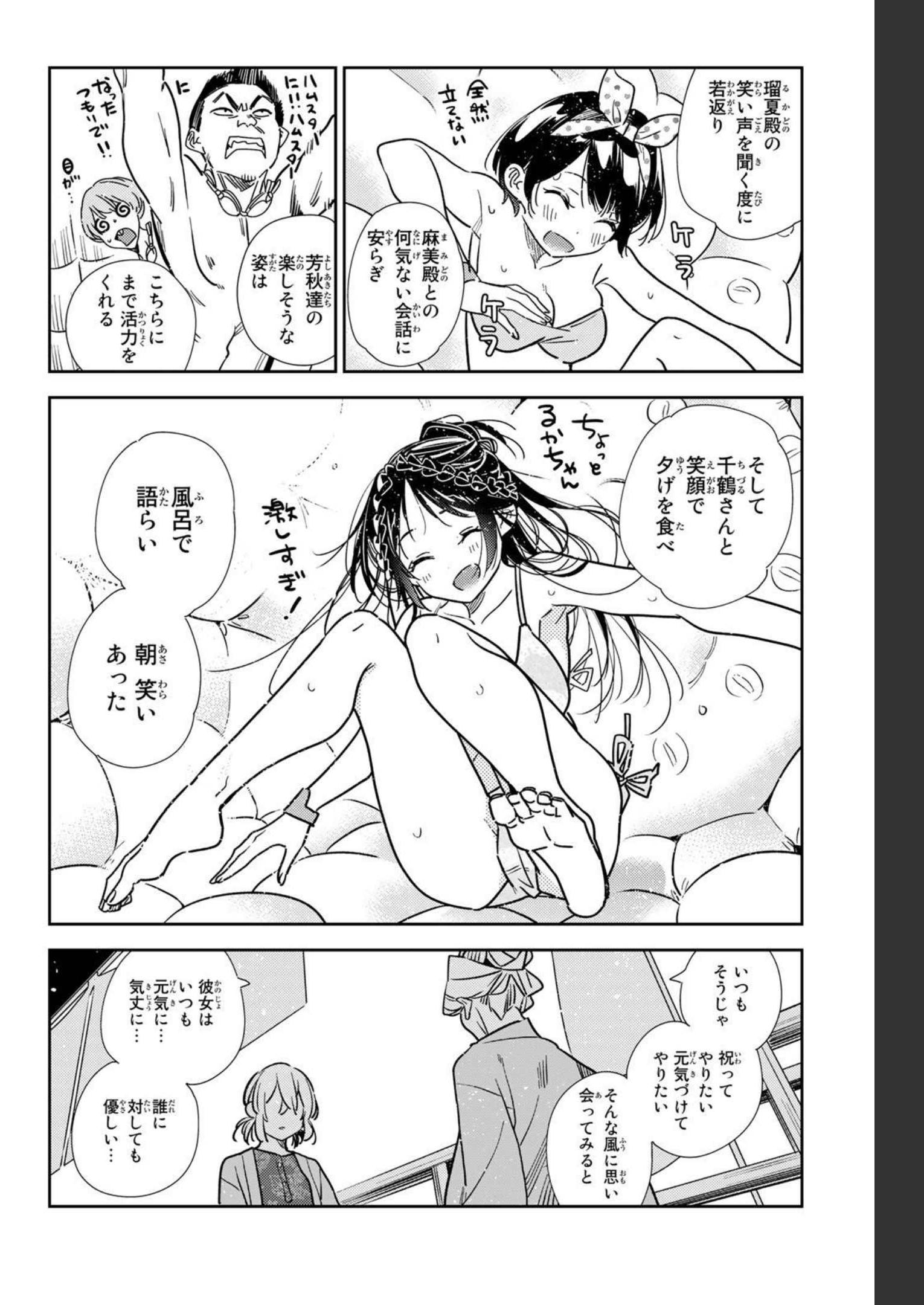 彼女、お借りします - raw - 第228話 - https://jppp.mangajikan.cc/jppp/05131515/ace10fhex1k.jpg