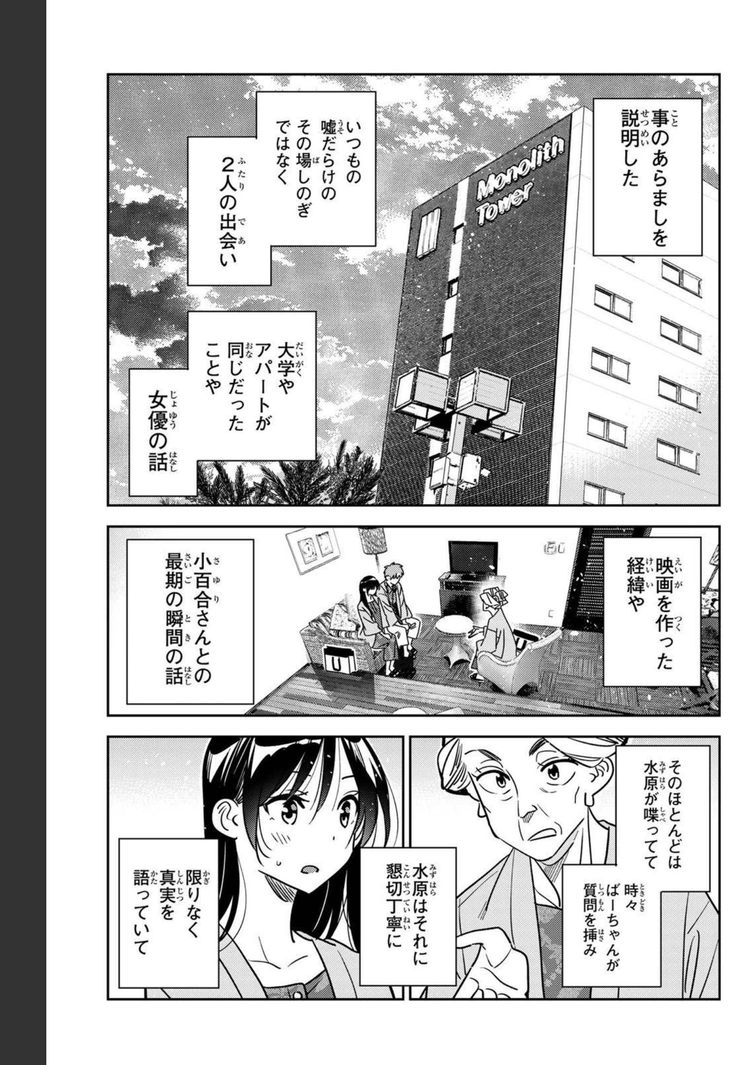 彼女、お借りします - raw - 第228話 - https://jppp.mangajikan.cc/jppp/05131515/h5iv2q34skc.jpg