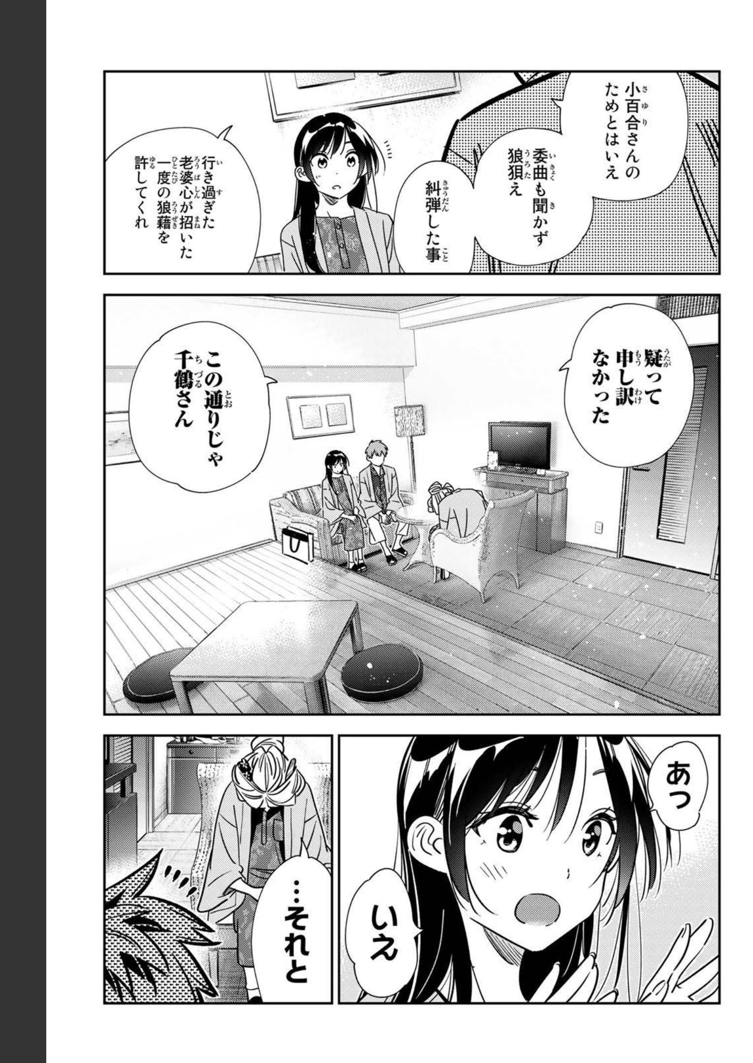 彼女、お借りします - raw - 第228話 - https://jppp.mangajikan.cc/jppp/05131515/jbufxyb2ath.jpg