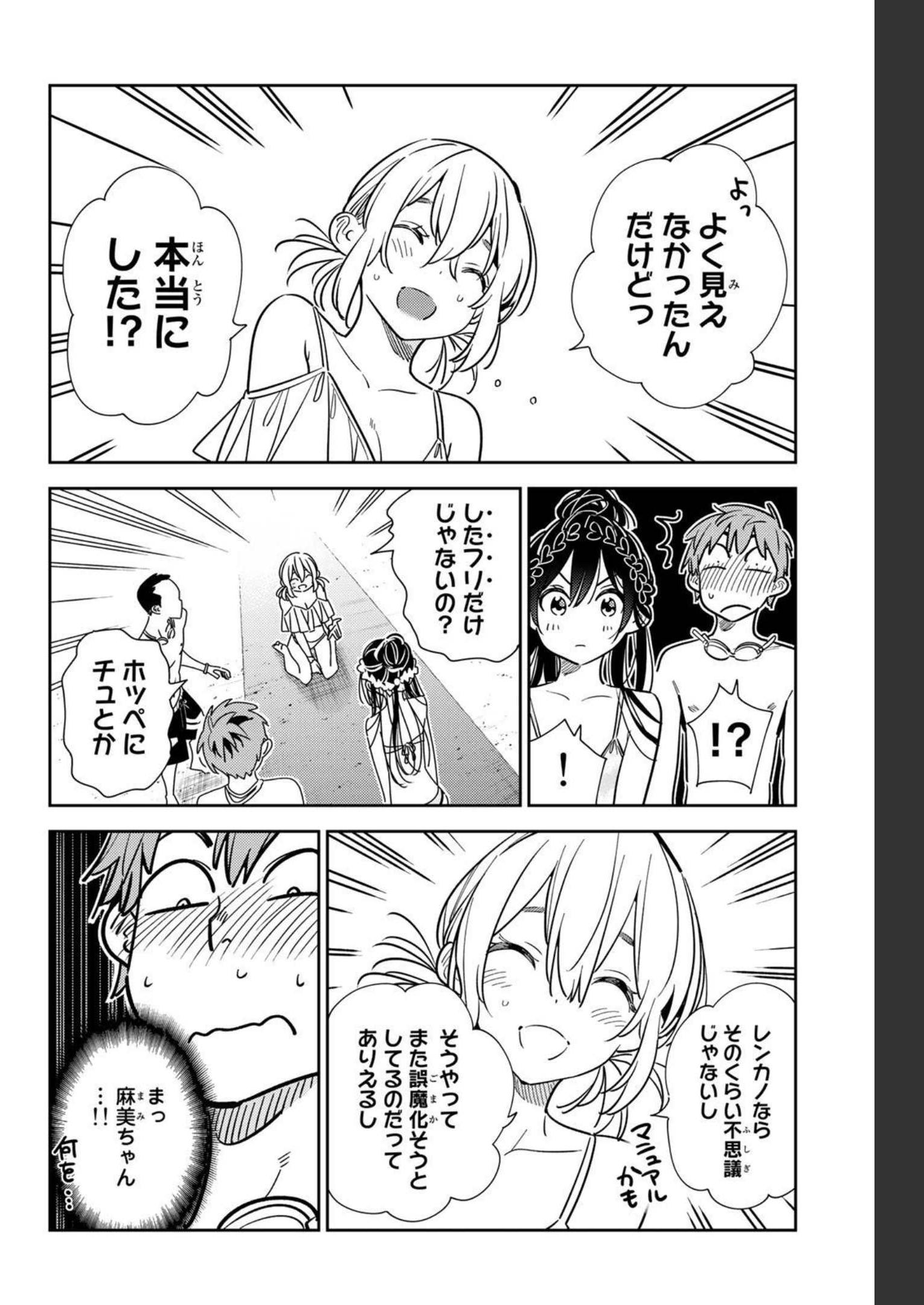 彼女、お借りします - raw - 第228話 - https://jppp.mangajikan.cc/jppp/05131515/neuj5uzdiak.jpg
