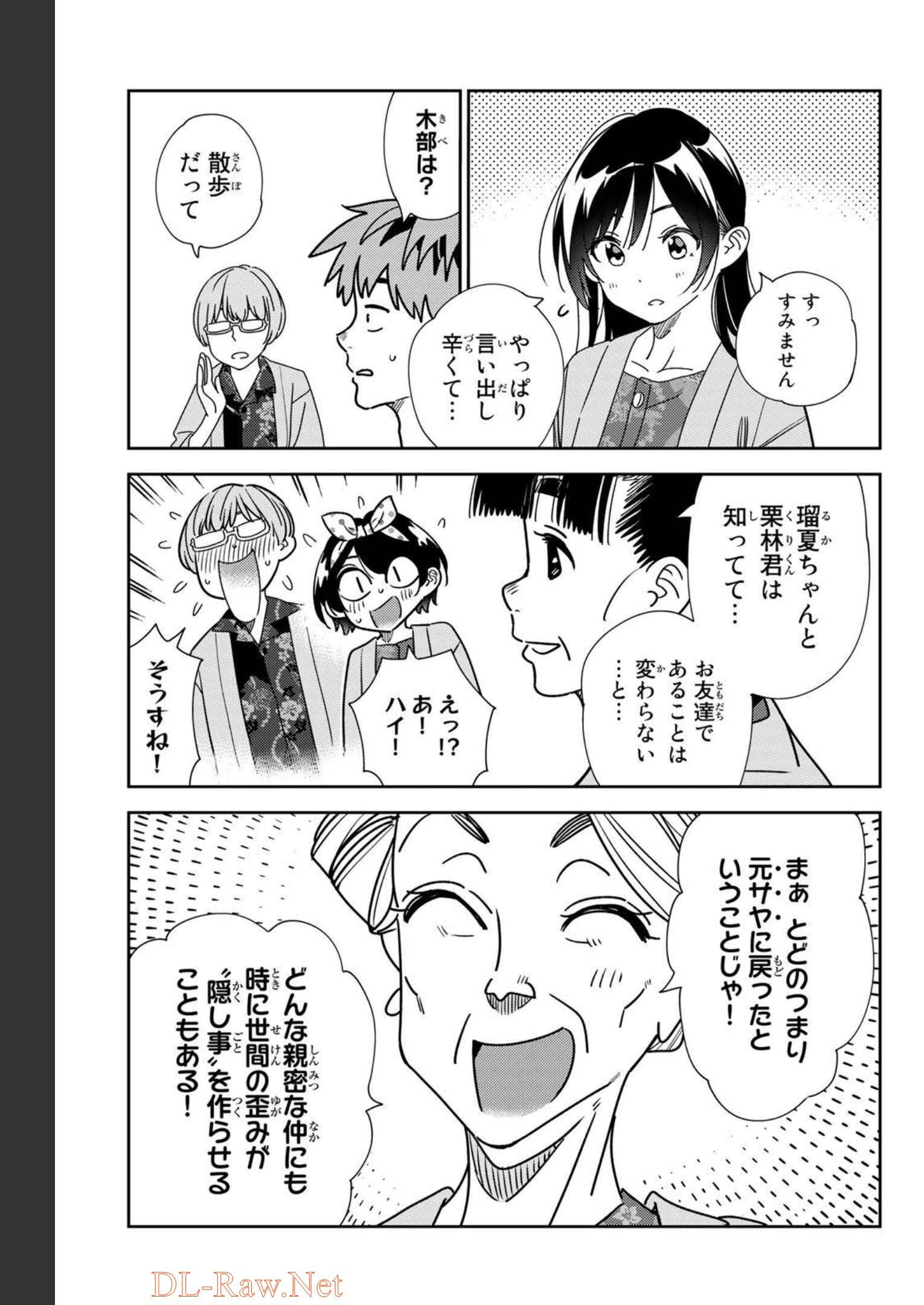 彼女、お借りします - raw - 第229話 - https://jppp.mangajikan.cc/jppp/05131515/stwoksdon0y.jpg