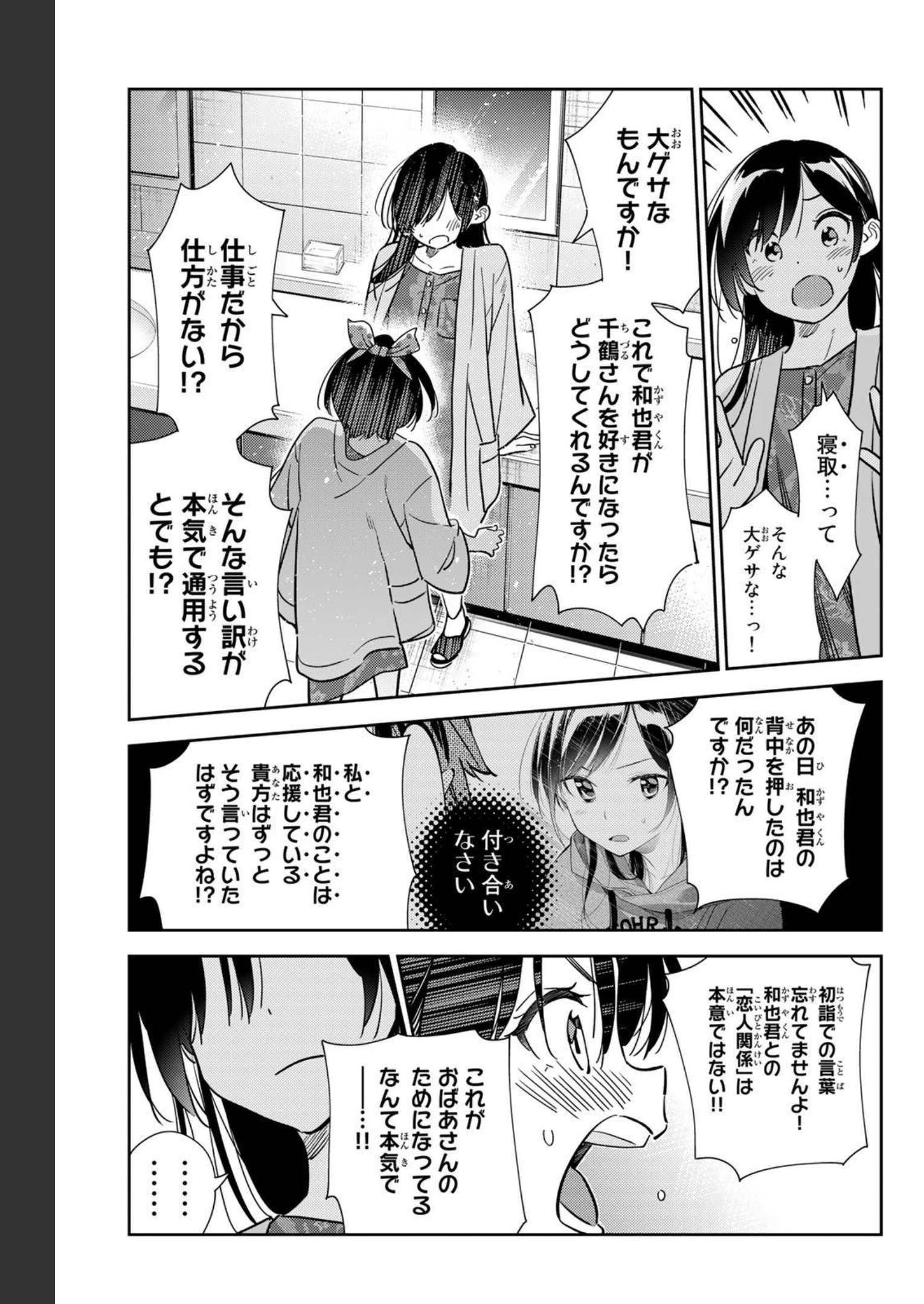 彼女、お借りします - raw - 第229話 - https://jppp.mangajikan.cc/jppp/05131515/ty11msa0tzh.jpg