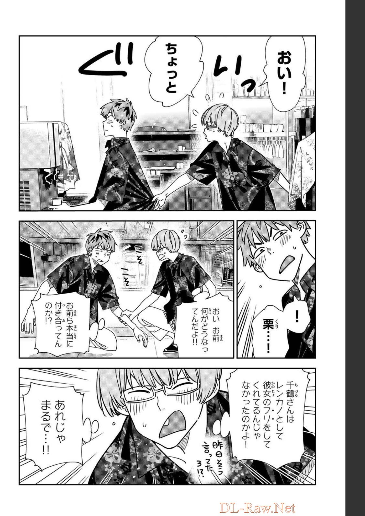 彼女、お借りします - raw - 第229話 - https://jppp.mangajikan.cc/jppp/05131515/uvhk0qwj1y1.jpg