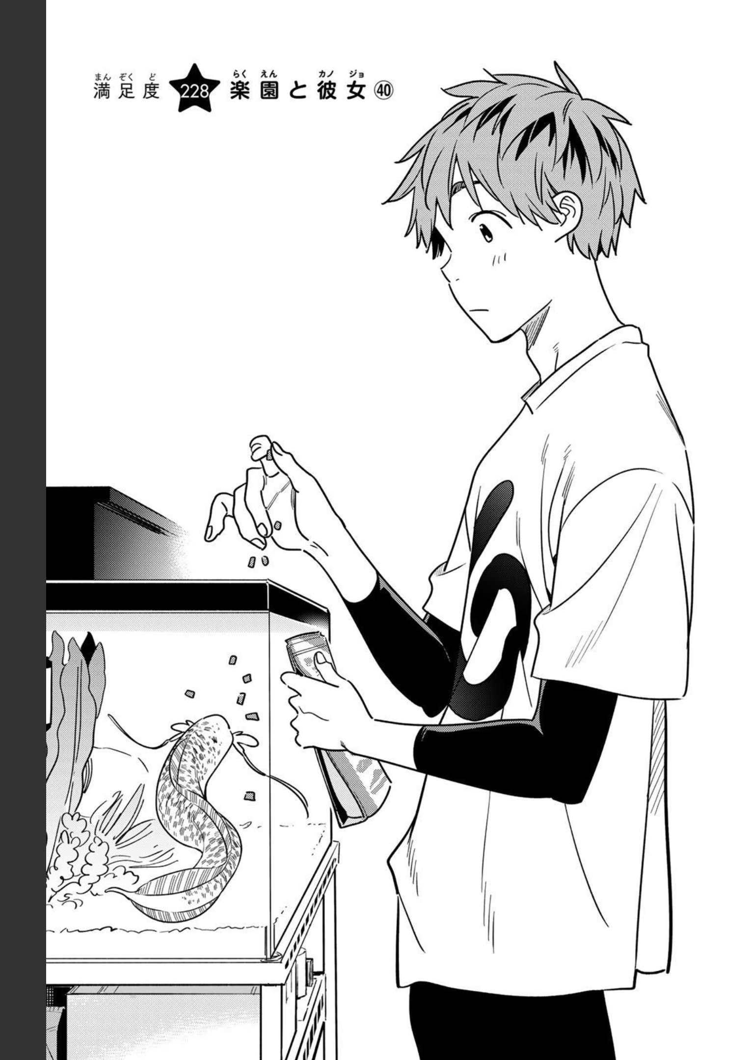 彼女、お借りします - raw - 第228話 - https://jppp.mangajikan.cc/jppp/05131515/wqczji4wzcu.jpg
