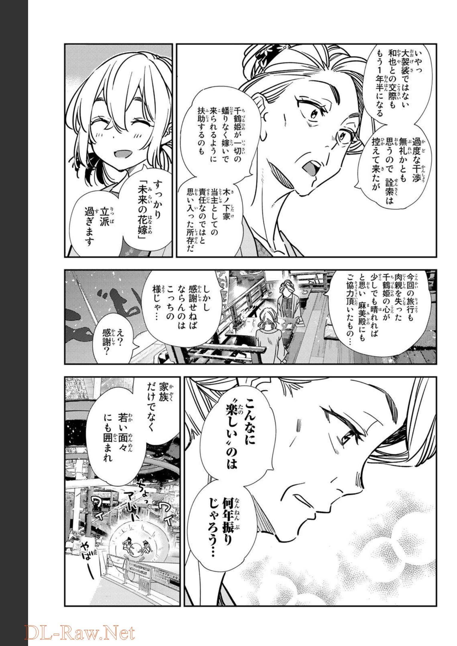 彼女、お借りします - raw - 第228話 - https://jppp.mangajikan.cc/jppp/05131515/xwsmhvfkk5h.jpg