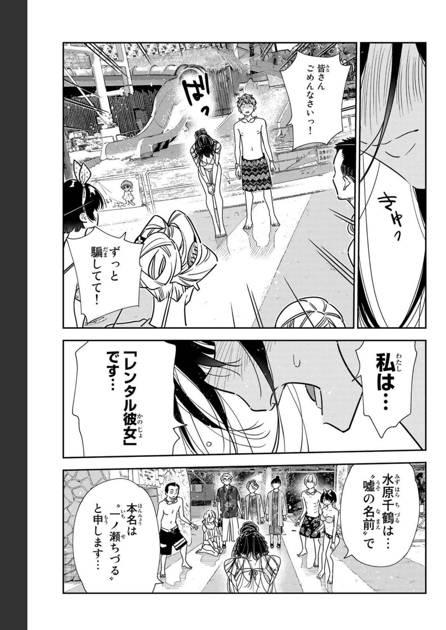 彼女、お借りします - raw - 第227話 - https://jppp.mangajikan.cc/jppp/05131515/yjpmjll2rap.jpg