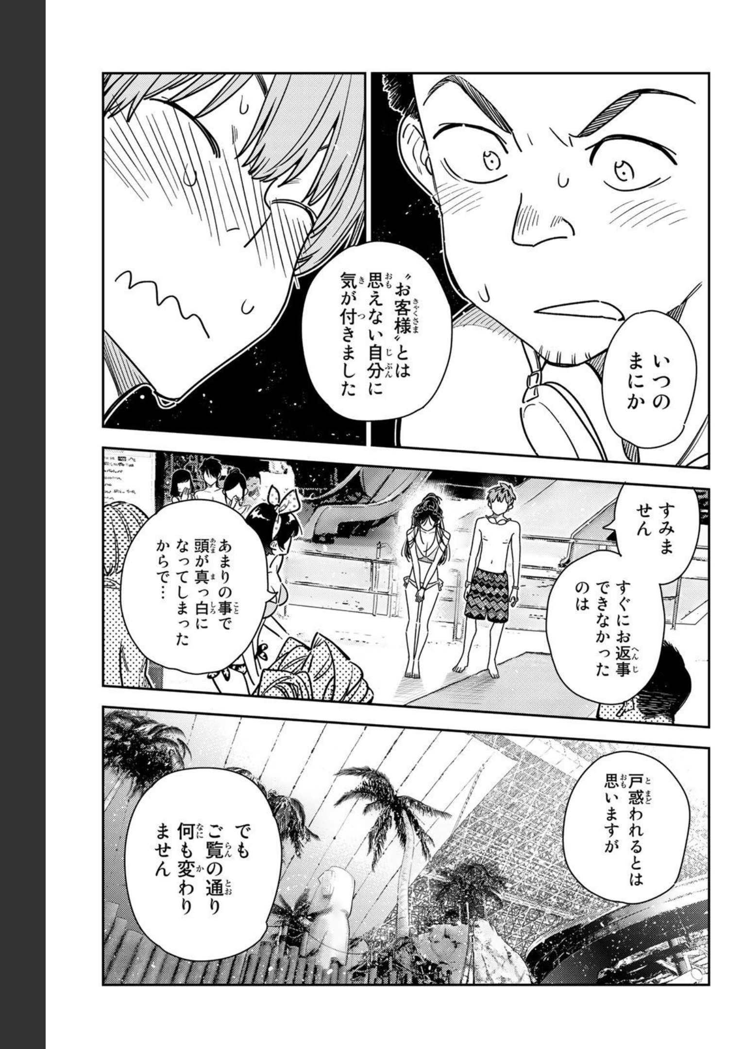 彼女、お借りします - raw - 第227話 - https://jppp.mangajikan.cc/jppp/05131516/1elsegtivwt.jpg